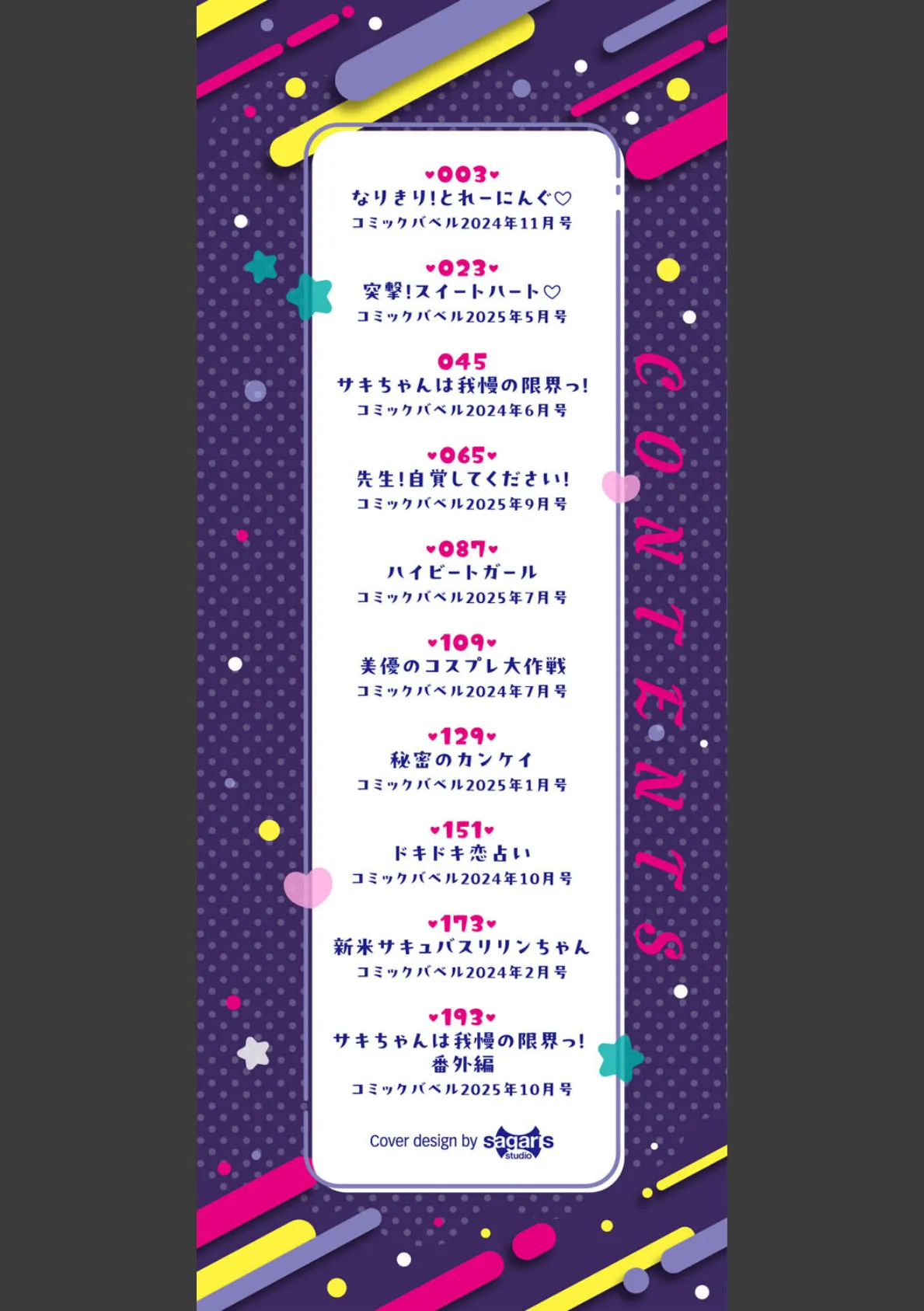 すきすきらばー【デジタル特装版】【FANZA限定版】 2ページ