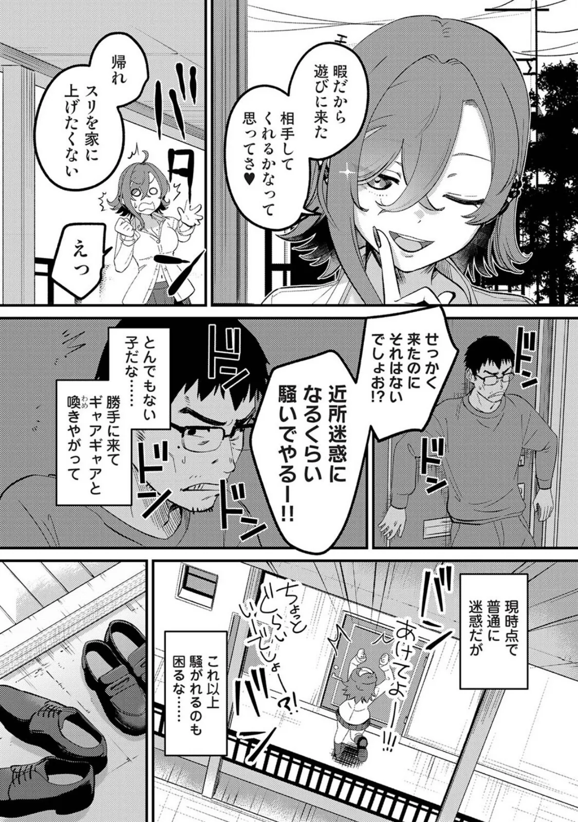 盗人少女に懐かれて。 第3話 5ページ