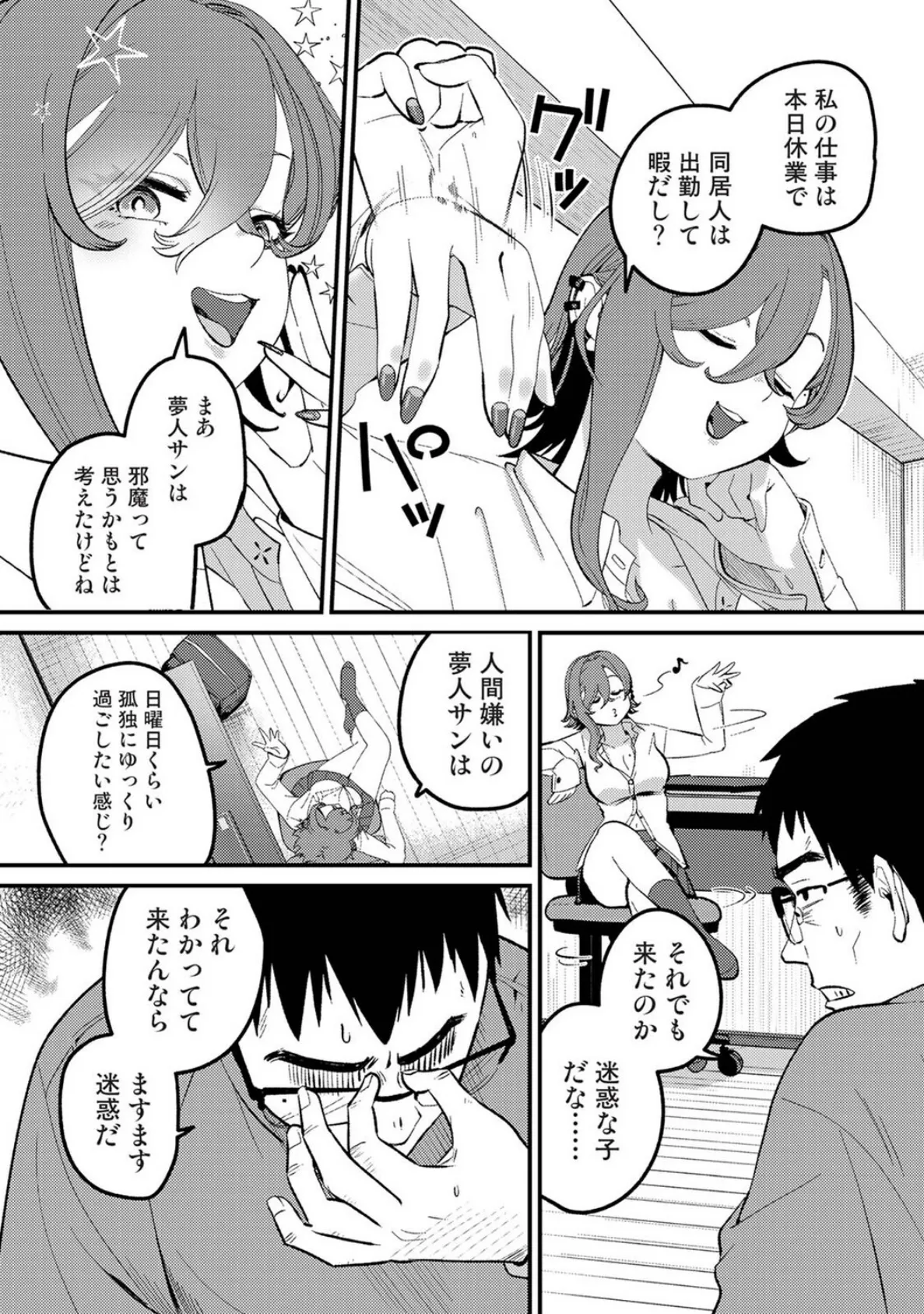 盗人少女に懐かれて。 第3話 7ページ