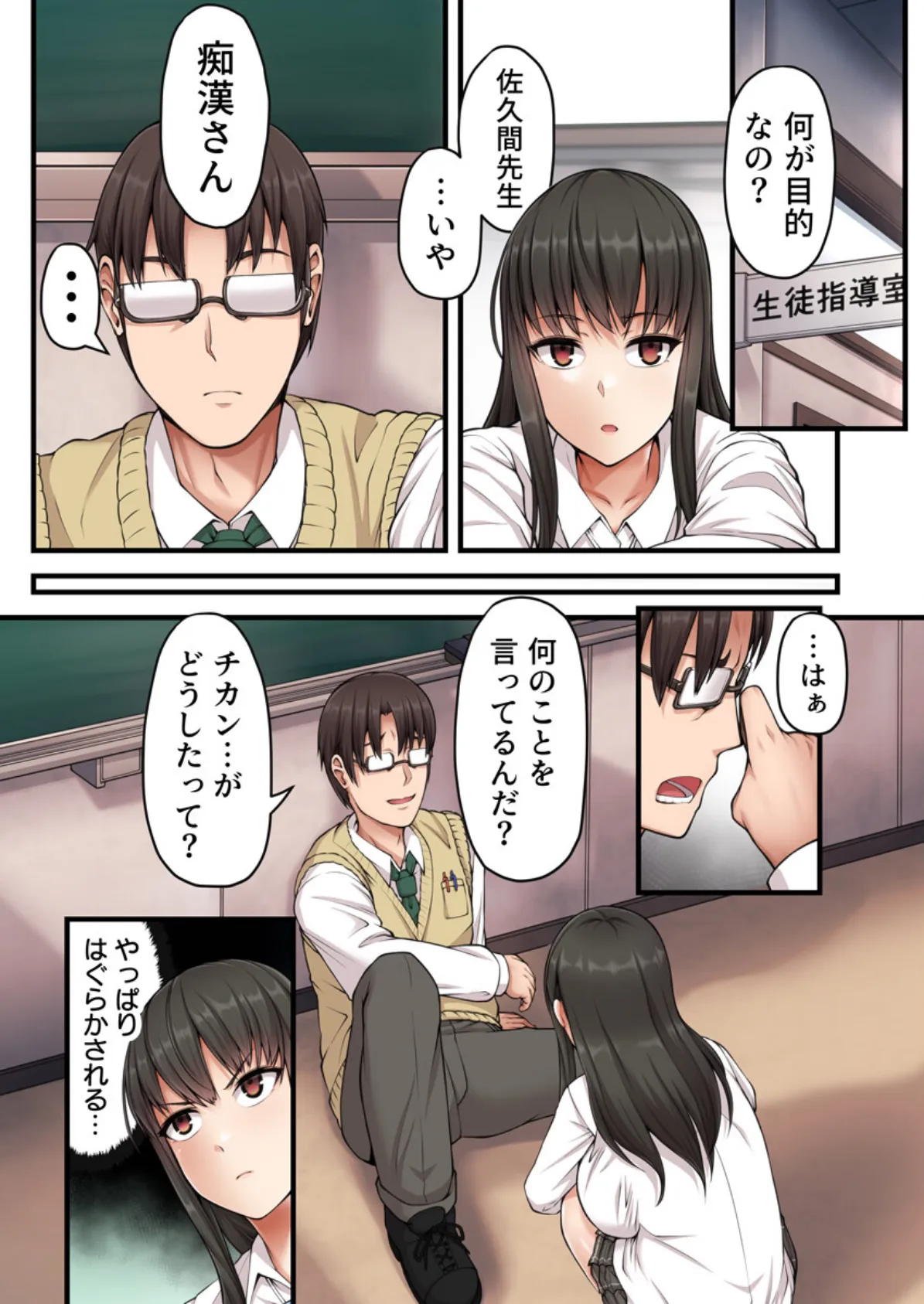 男嫌いの優等生が痴●に堕ちた日（フルカラー） 9巻 3ページ