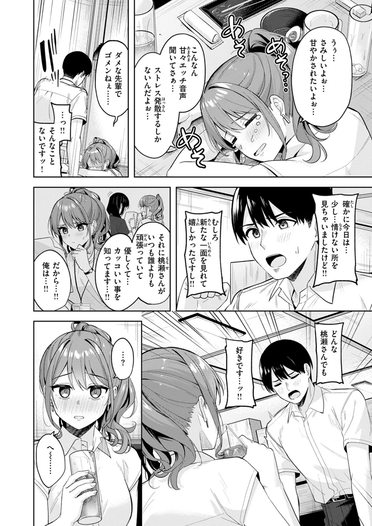 甘えたっていいんですよ 10ページ