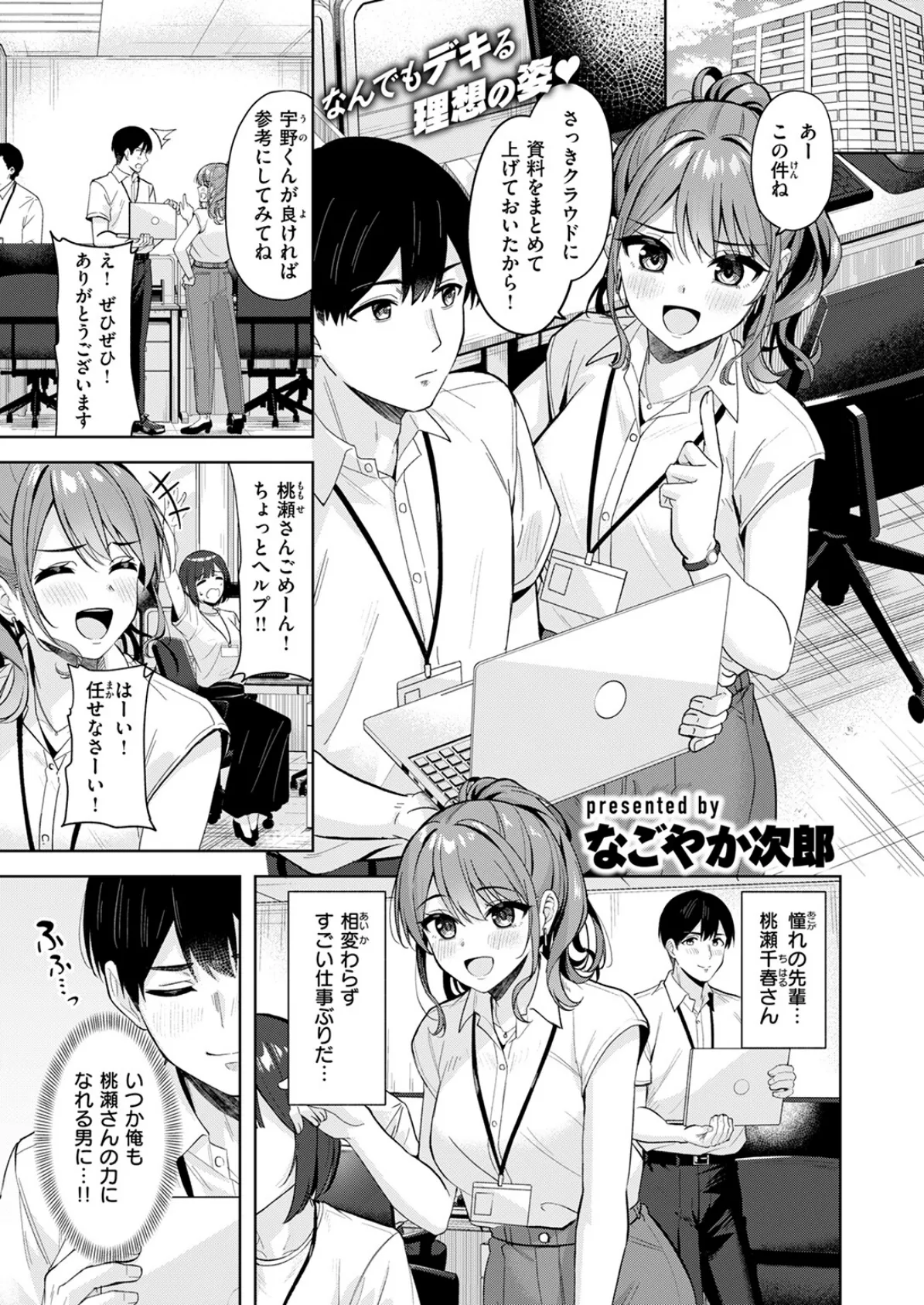 甘えたっていいんですよ 3ページ