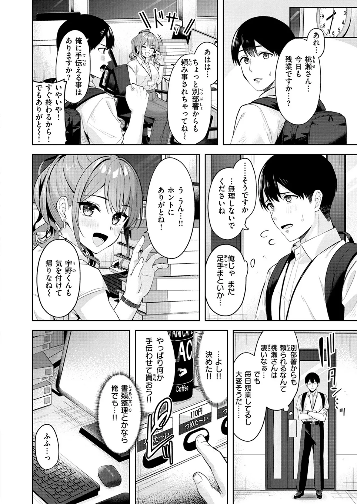 甘えたっていいんですよ 4ページ