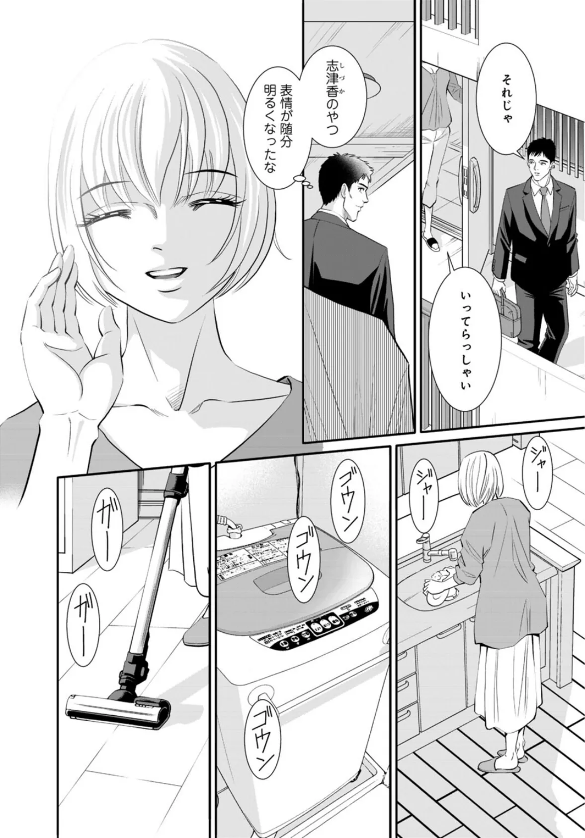 人妻がメスになる日【R18版】13 4ページ