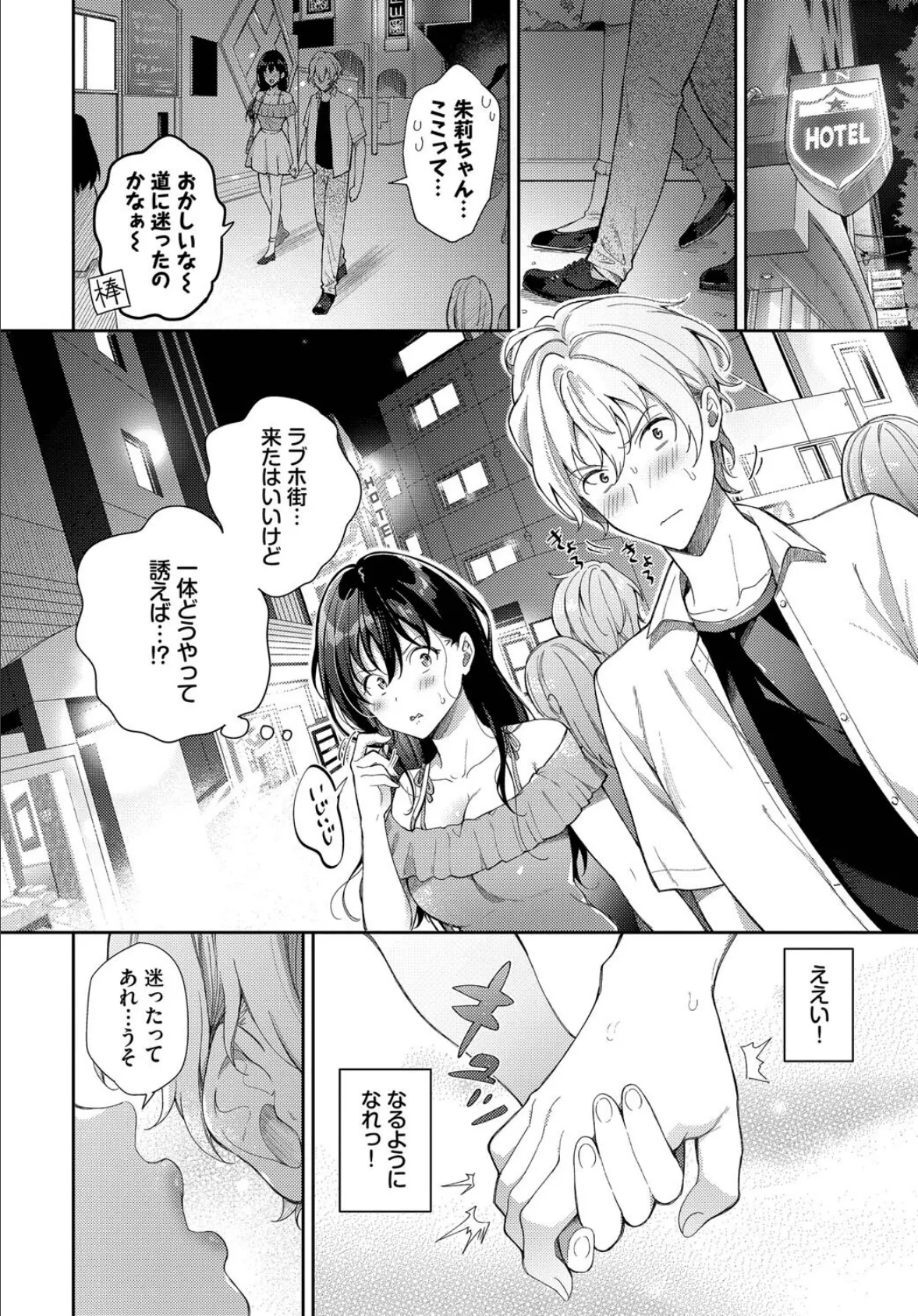 処女な私じゃダメですか？ 6ページ