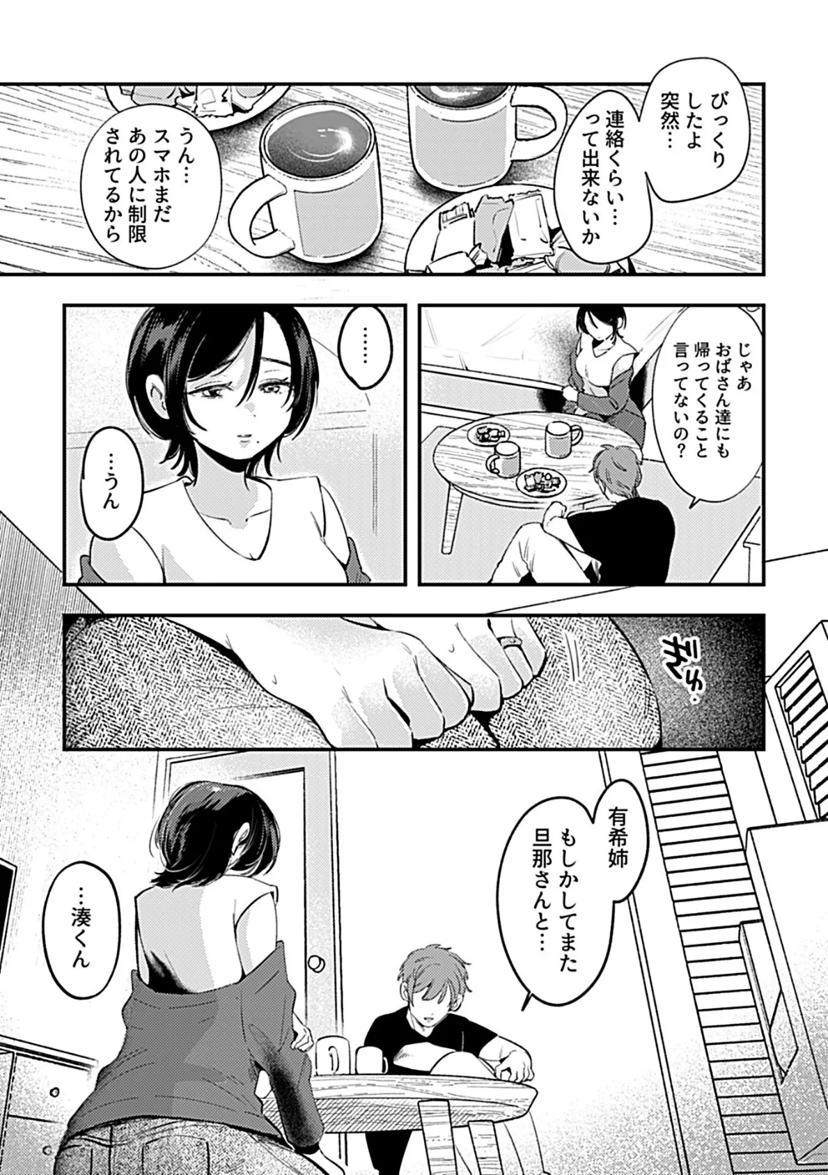 別冊COMIC GEE アンソロジー スケベな人妻は好きですか? 21ページ