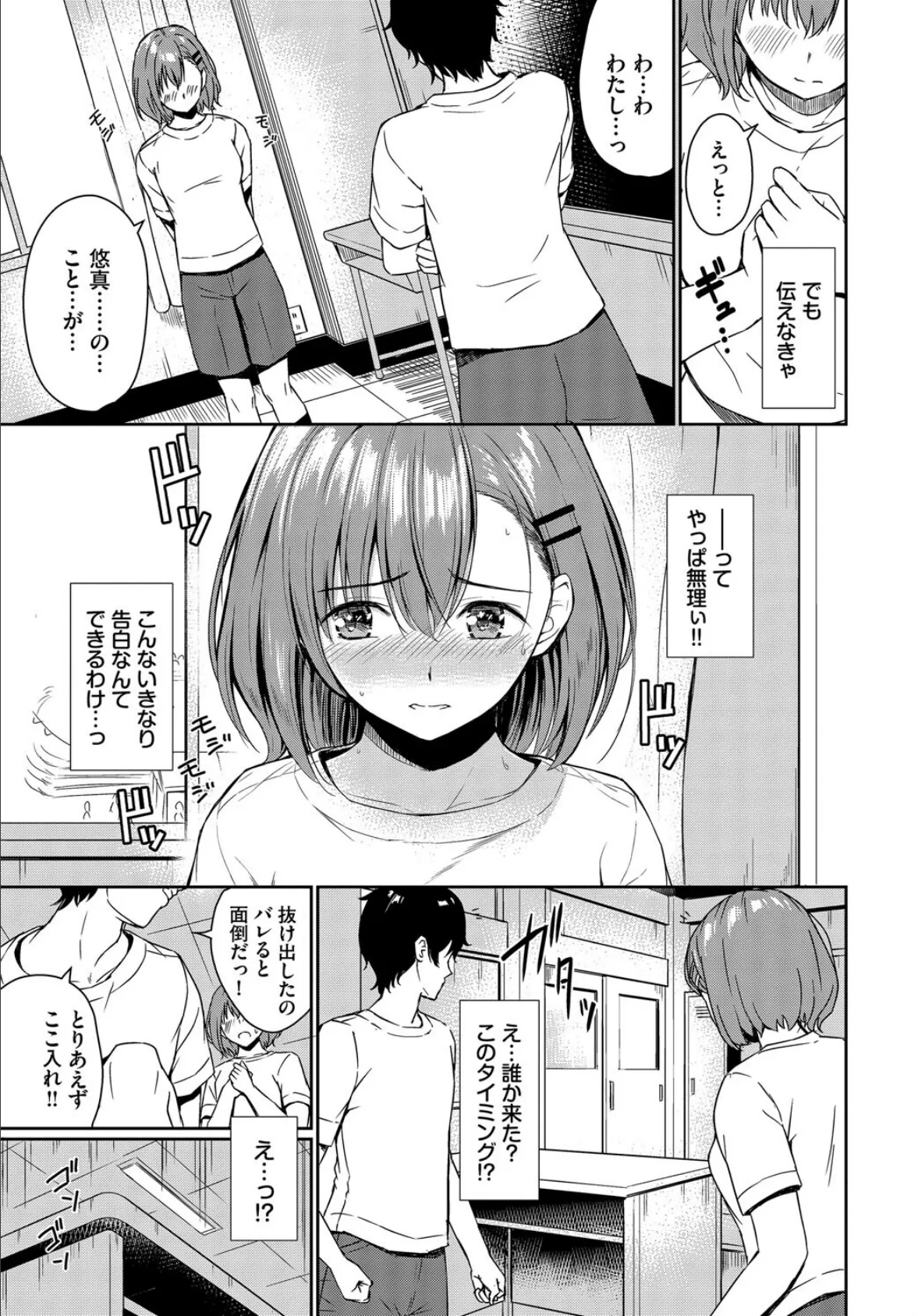 恋はぬけがけ 3ページ