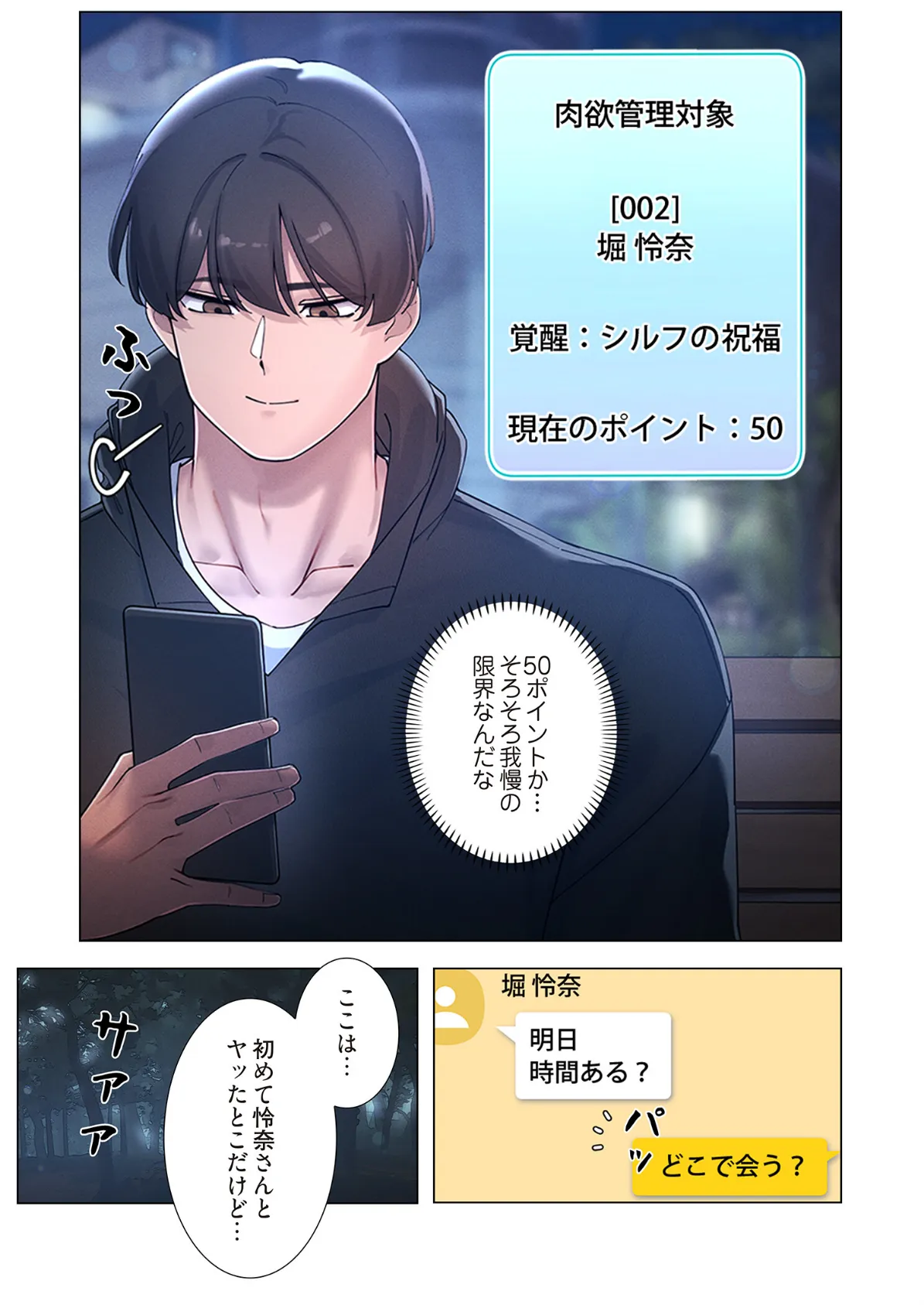 女ハンターを堕とすとレベルアップ（フルカラー） 18 3ページ