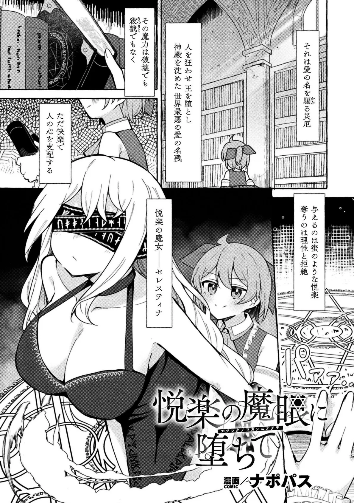 二次元コミックマガジン ふたなりお姉さんがなまいきメスガキちゃんをわからせちゃいますVol.2 3ページ