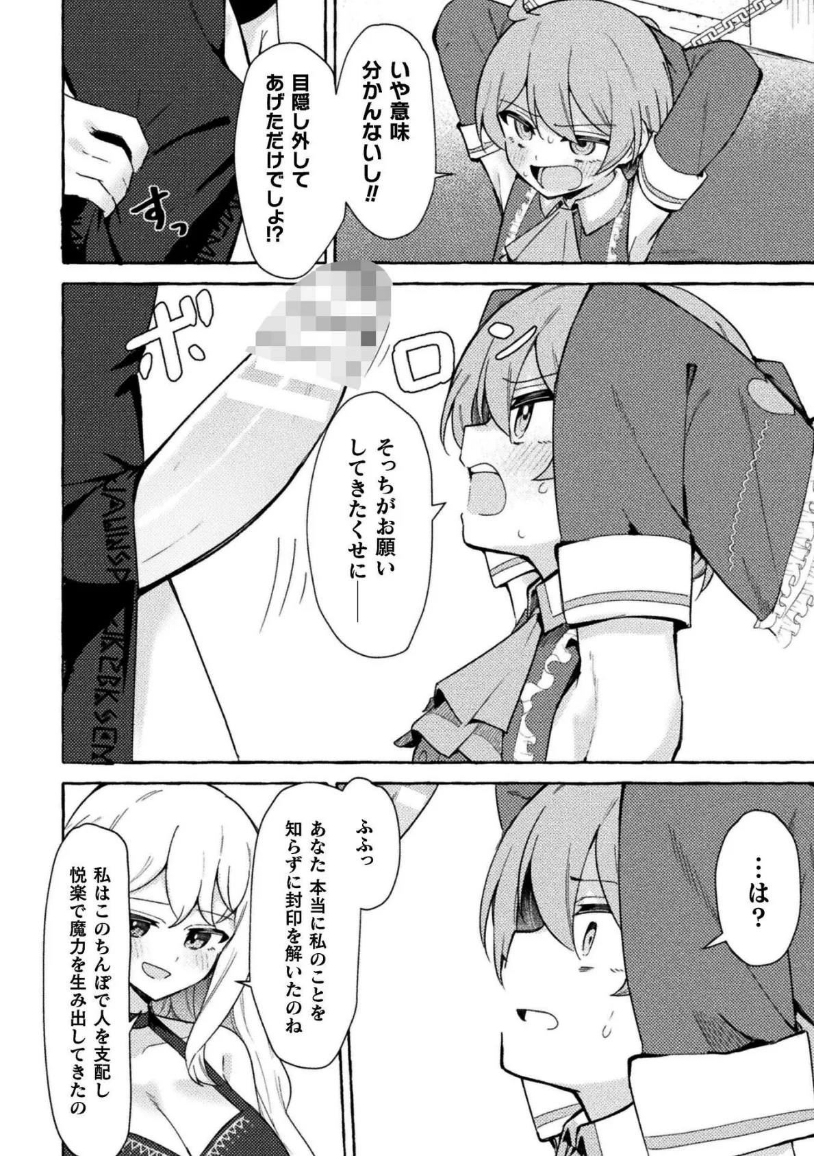 二次元コミックマガジン ふたなりお姉さんがなまいきメスガキちゃんをわからせちゃいますVol.2 4ページ