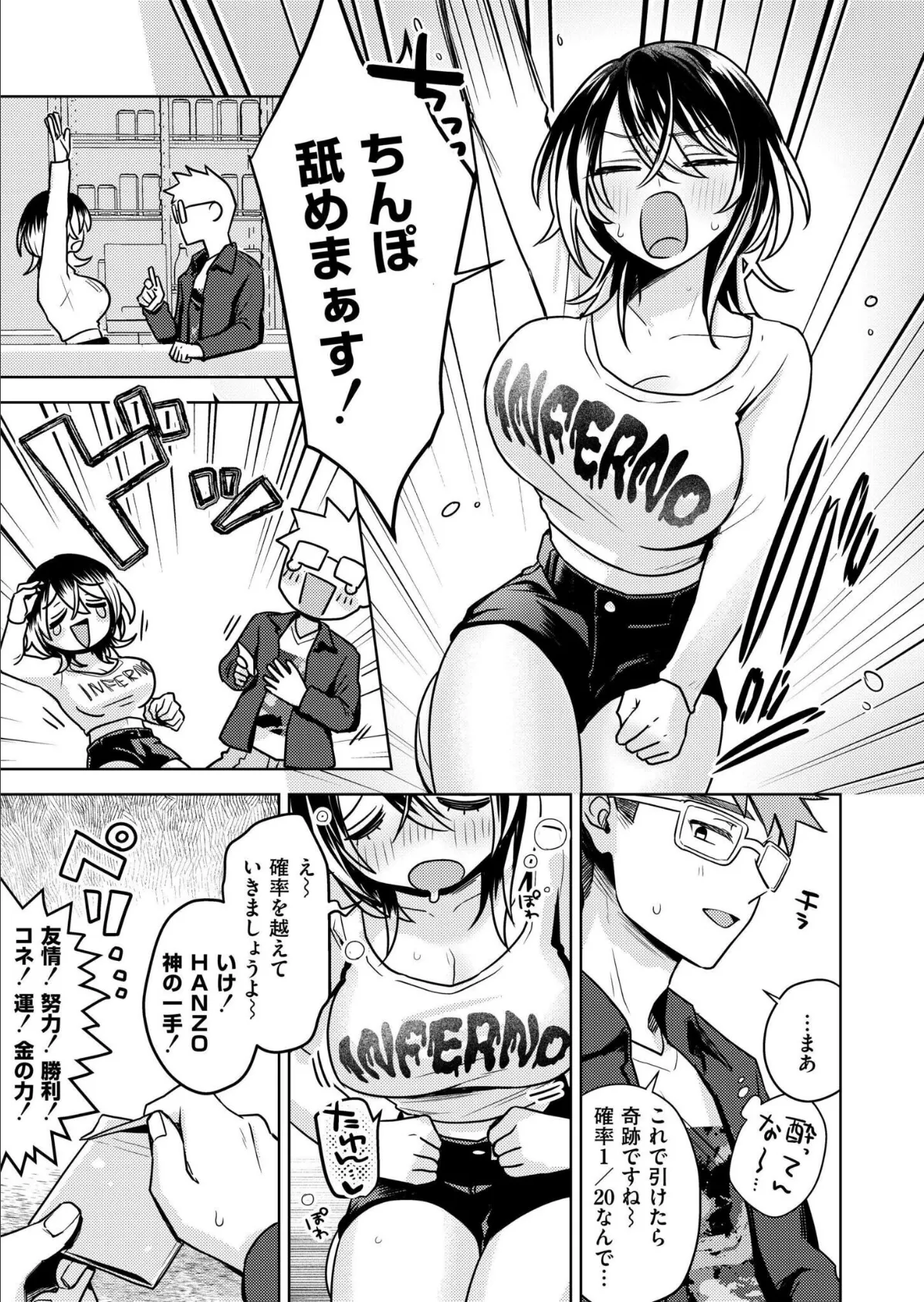 推しパコ！ 推参！インターネットおもしろお姉さん 5ページ