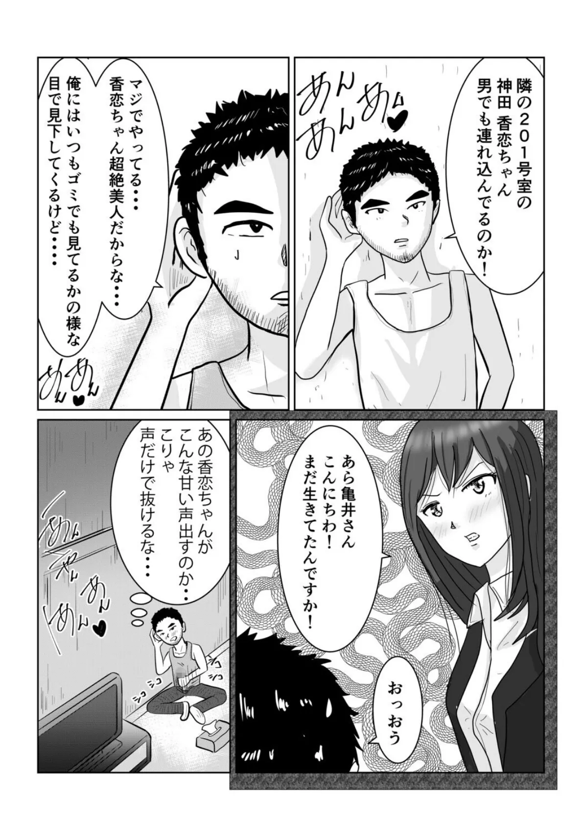 隣人のツンデレ美女が実は俺にむちゃくちゃにされたいらしい 4ページ