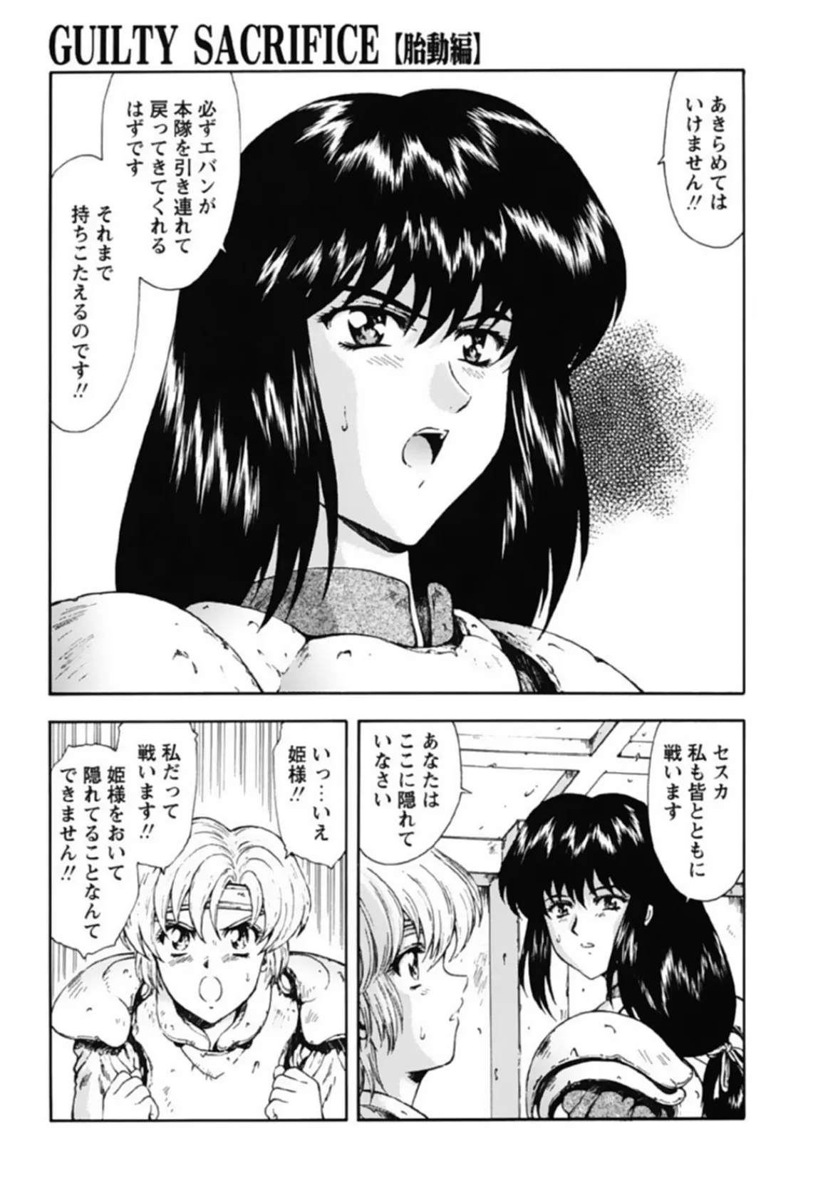 GUILTY SACRIFICE【デジタル新版 合本版】 11ページ