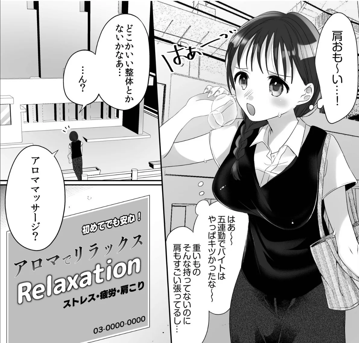 秘密の性感マッサージ 3ページ