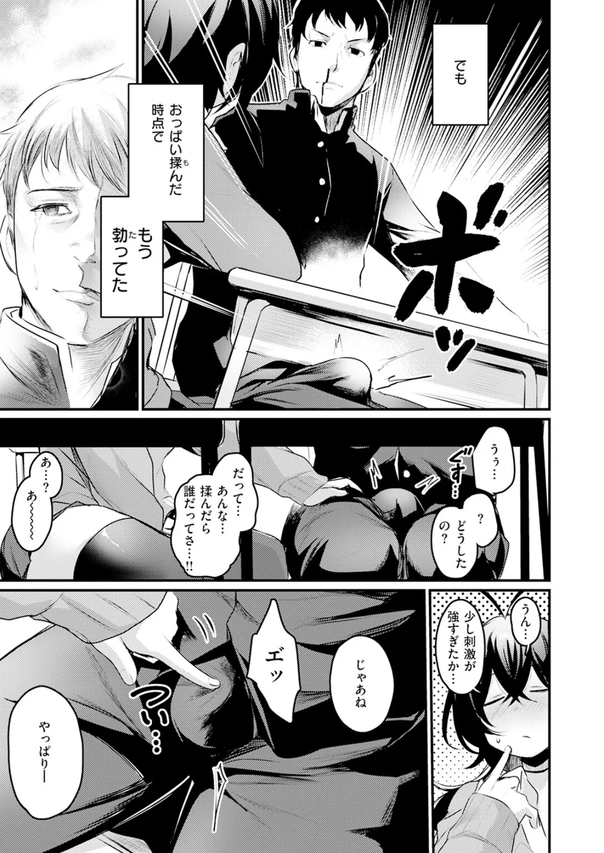 となりの痴女さん 7ページ