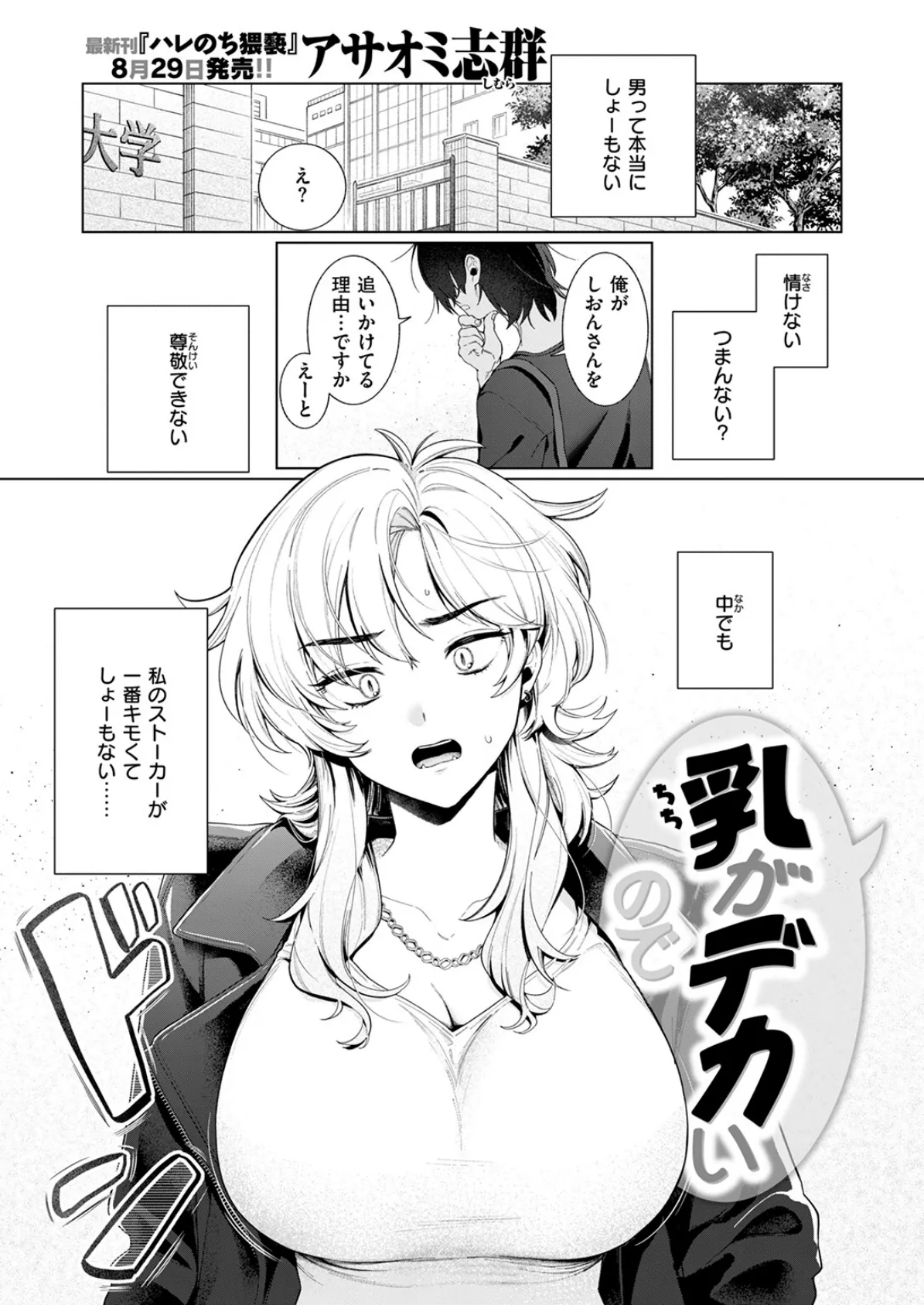 乳がデカいので 3ページ