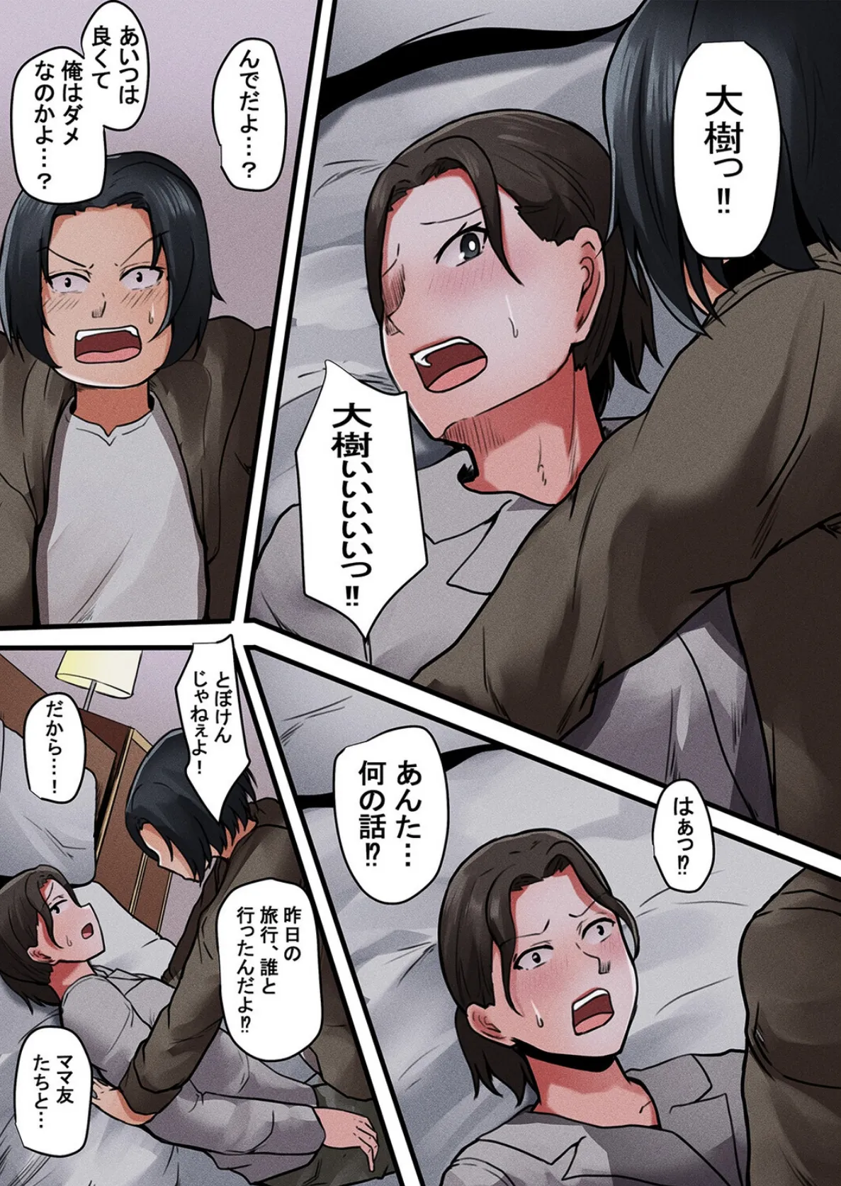 お母さん管理アプリ（3） 6ページ