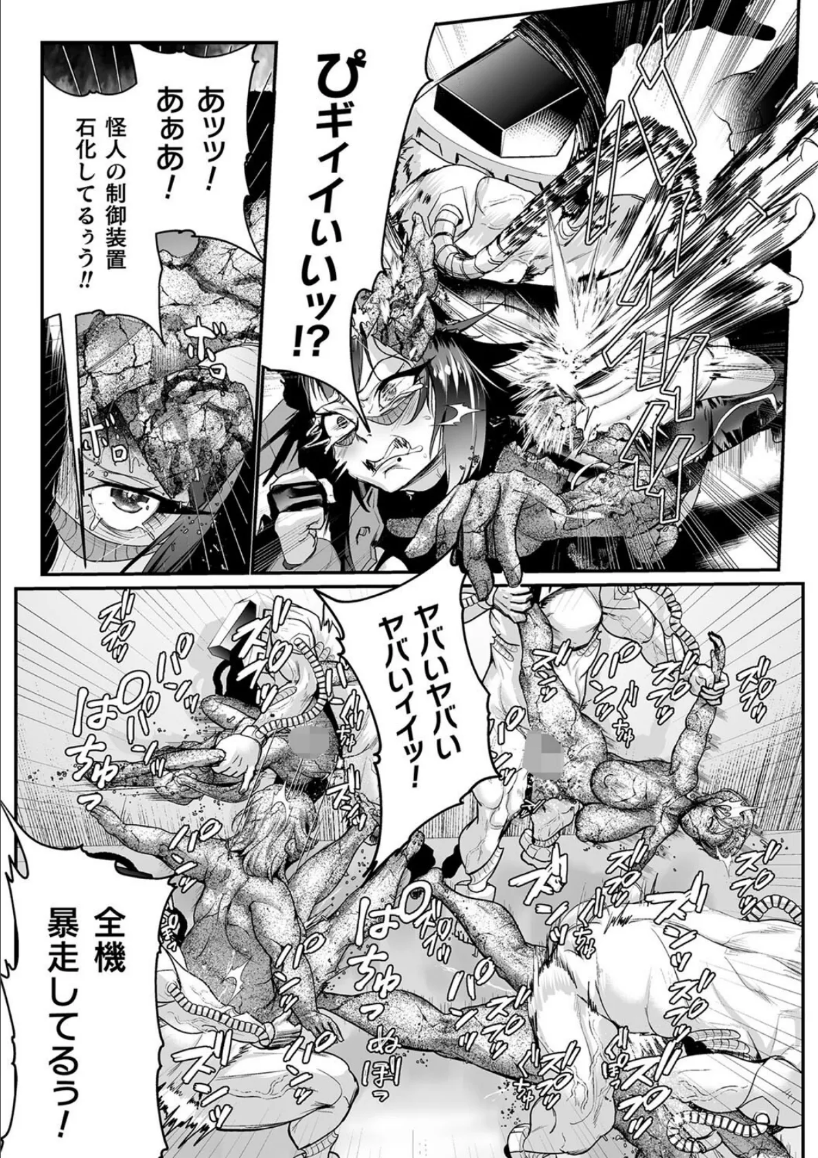 嬢体異錠 19ページ