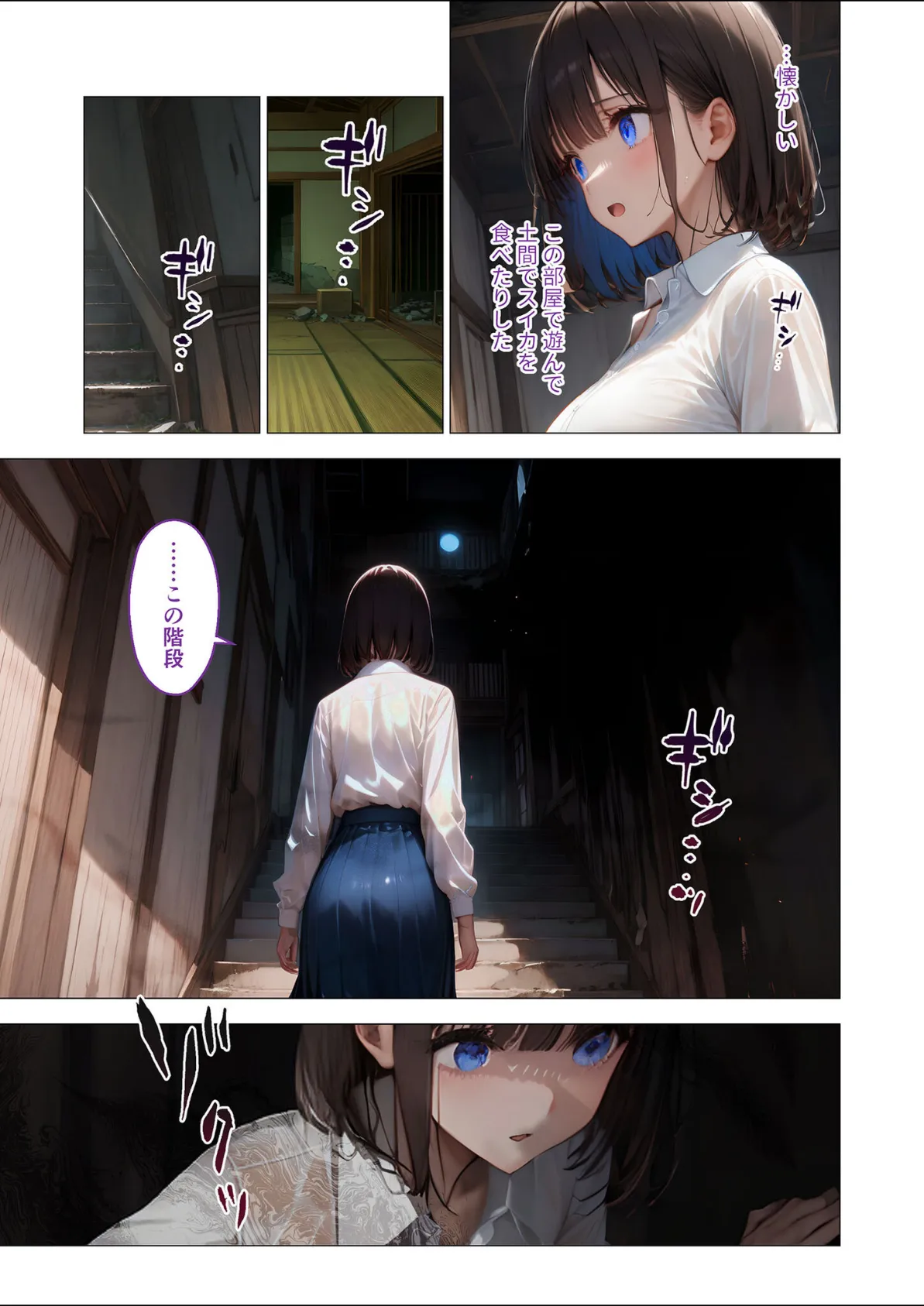 怪異に堕ちる姫【恐】〜歪みゆく淫靡な記憶〜 モザイク版 9ページ