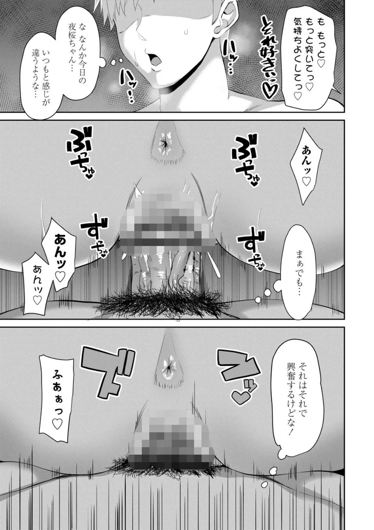 処女とビッチの入れ替わり【デジタル版】 11ページ