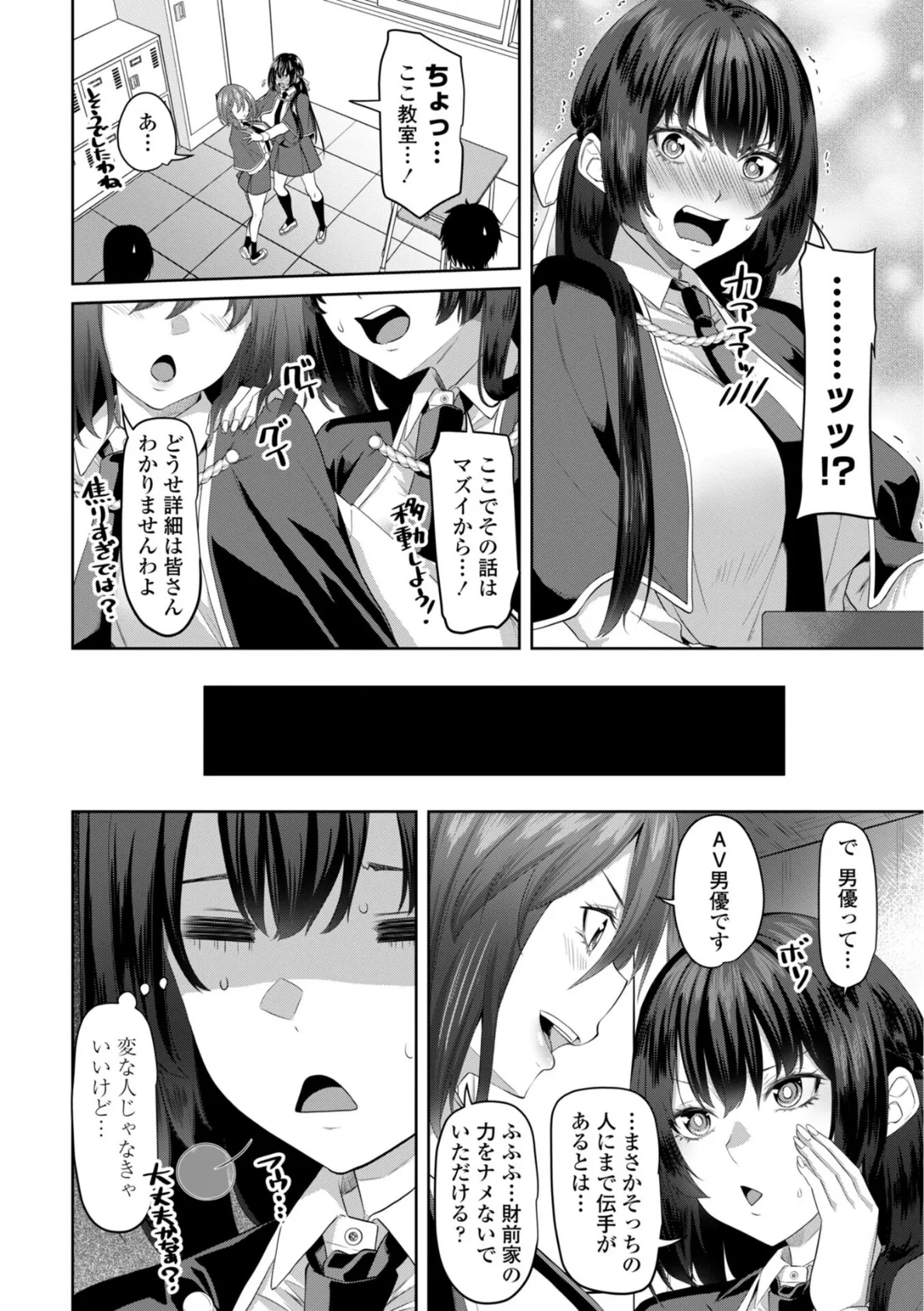 処女とビッチの入れ替わり【デジタル版】 28ページ