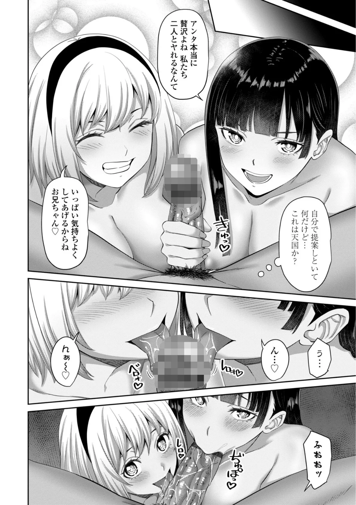 処女とビッチの入れ替わり【デジタル版】 37ページ
