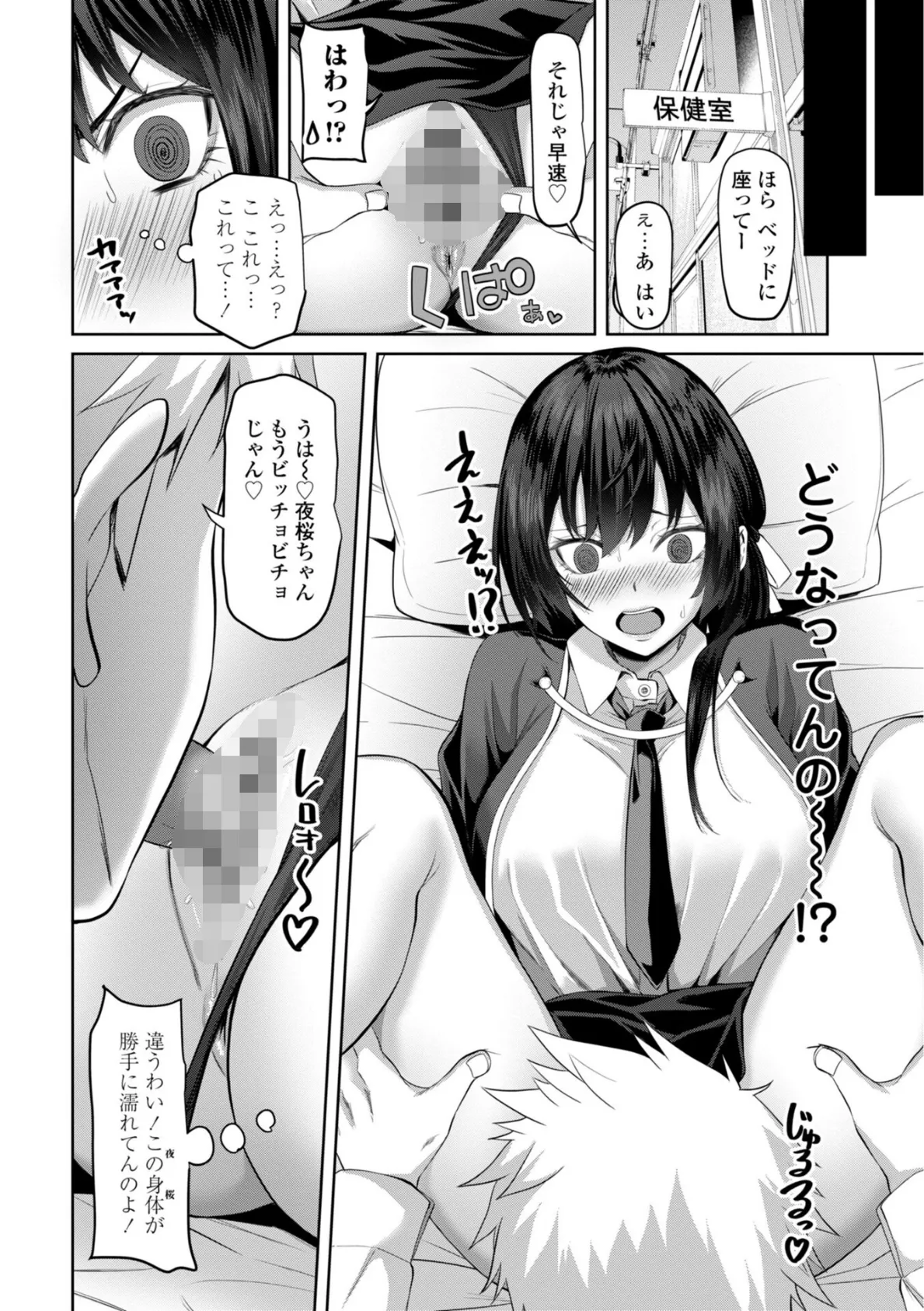 処女とビッチの入れ替わり【デジタル版】 4ページ