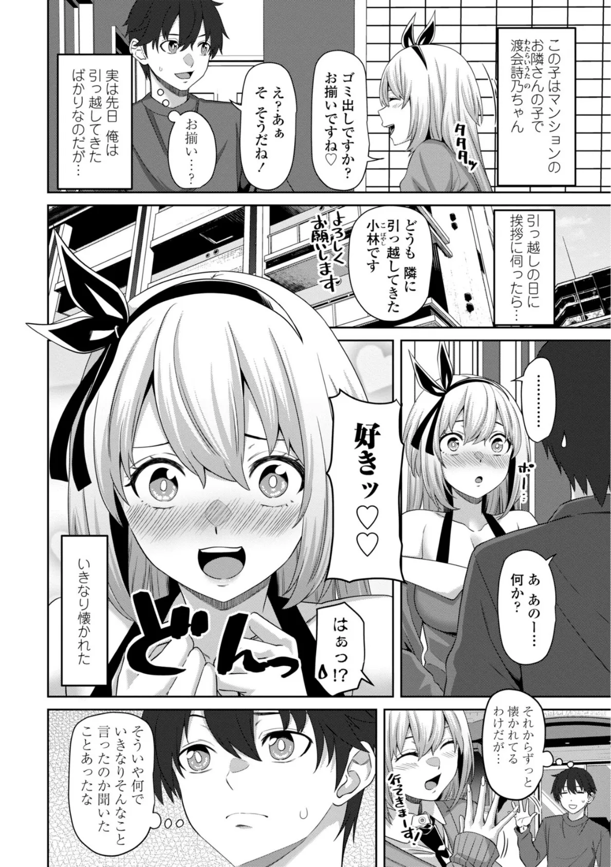 処女とビッチの入れ替わり【デジタル版】 40ページ