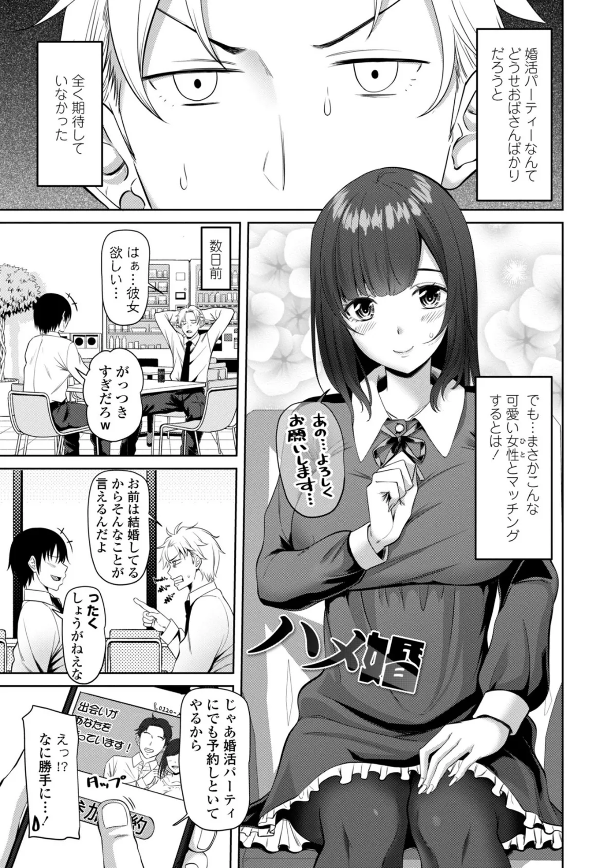 処女とビッチの入れ替わり【デジタル版】 42ページ