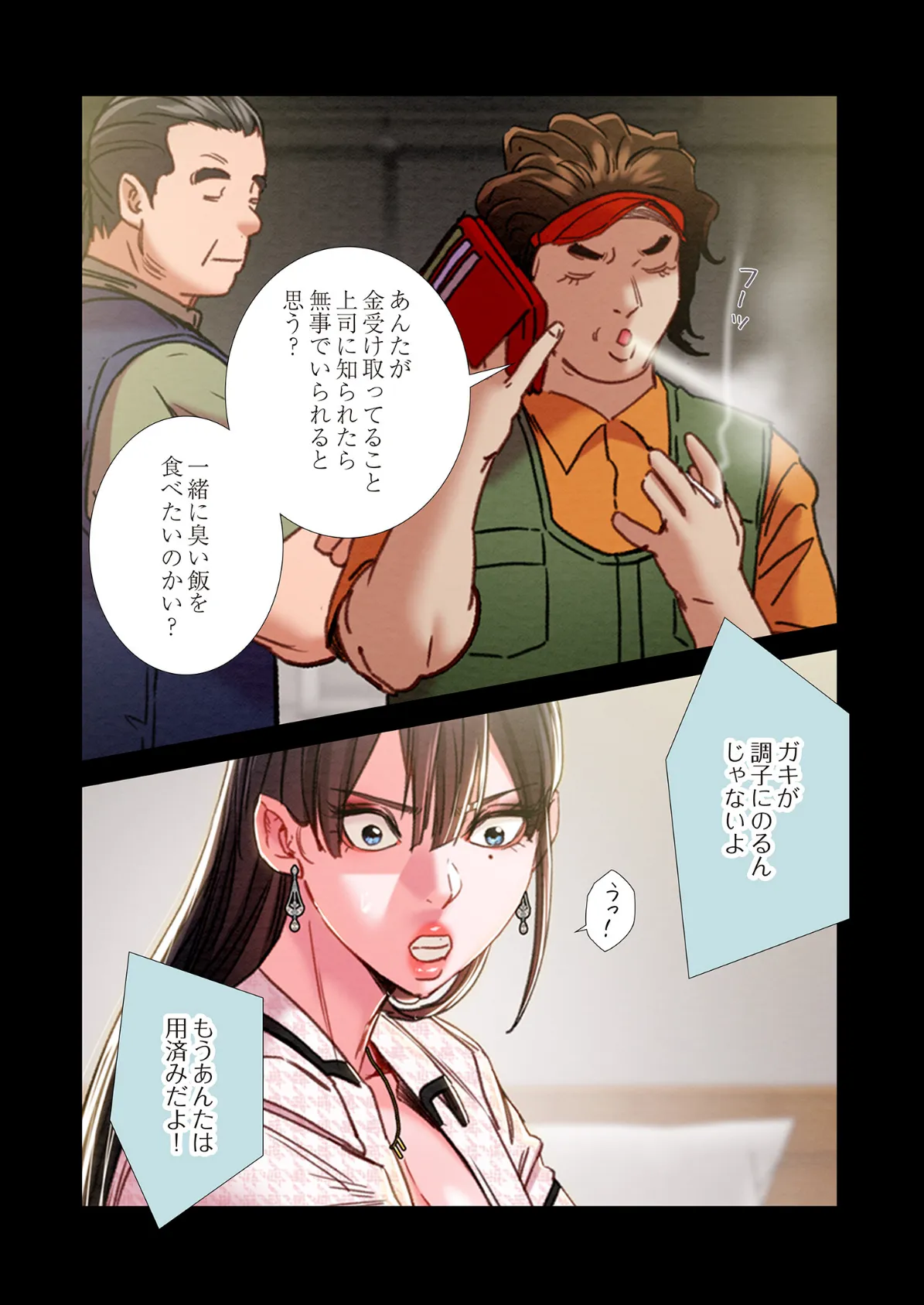 奪う男（フルカラー） 46 5ページ