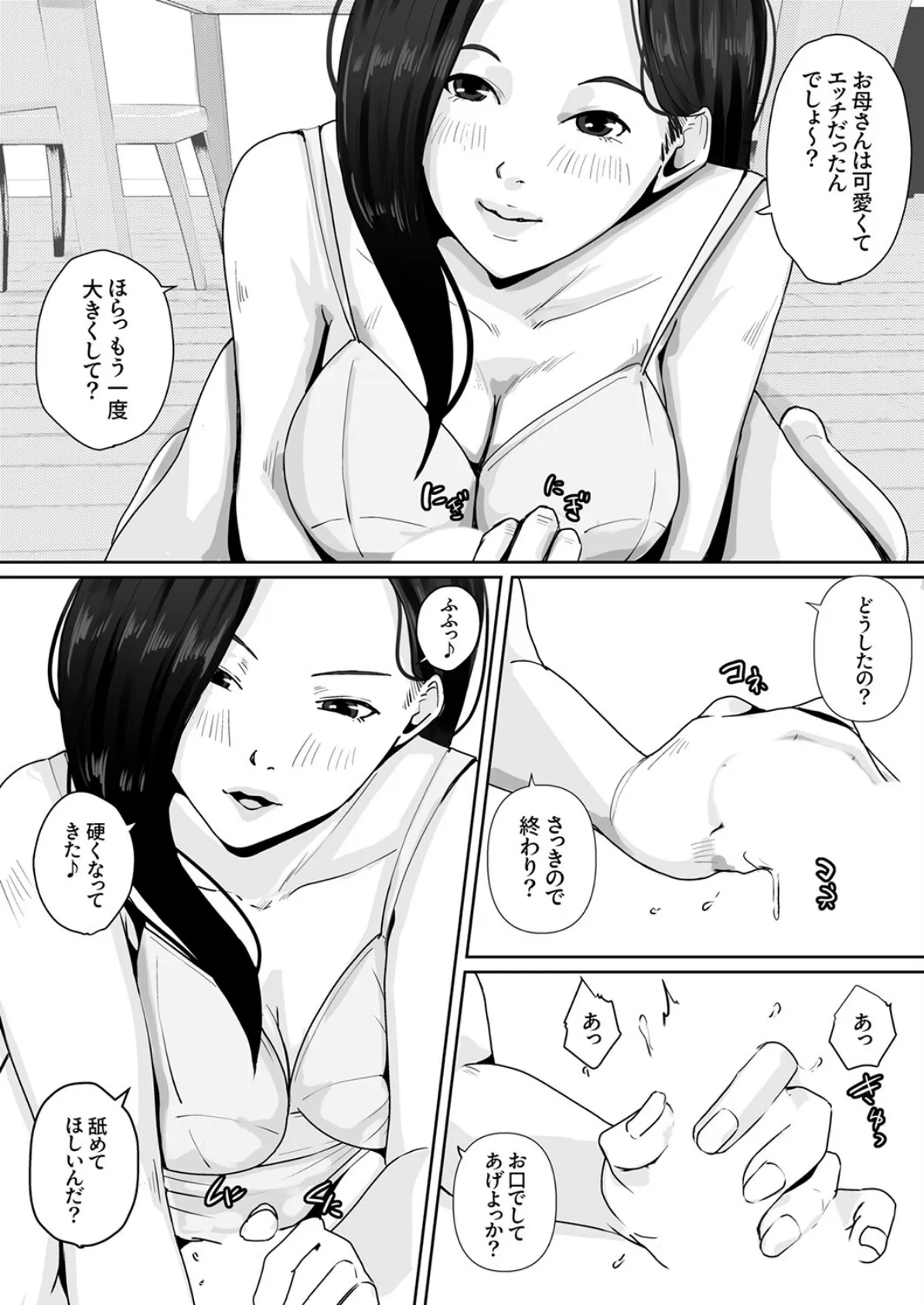 母のカラダにムラムラしてる2 8ページ