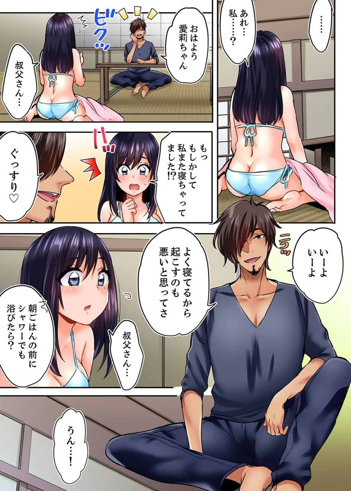 眠る姪、夜這う叔父。〜熱帯夜に一晩中、イジられ続け…【デラックス版】 7ページ