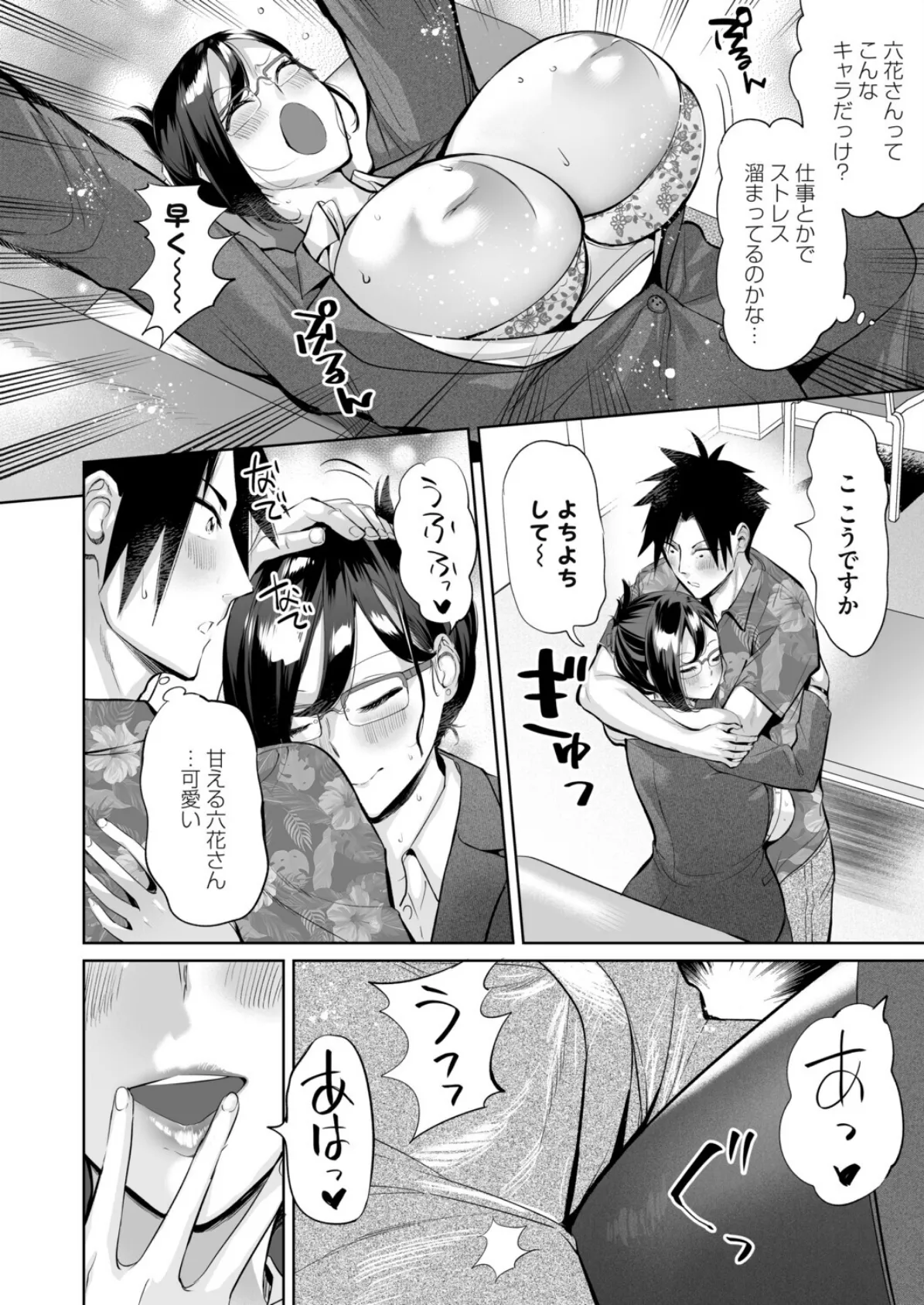 ようこそ！アラサーハーレムアパートへ！！ 第4話 お酒で引き出すOL処女の素顔 8ページ