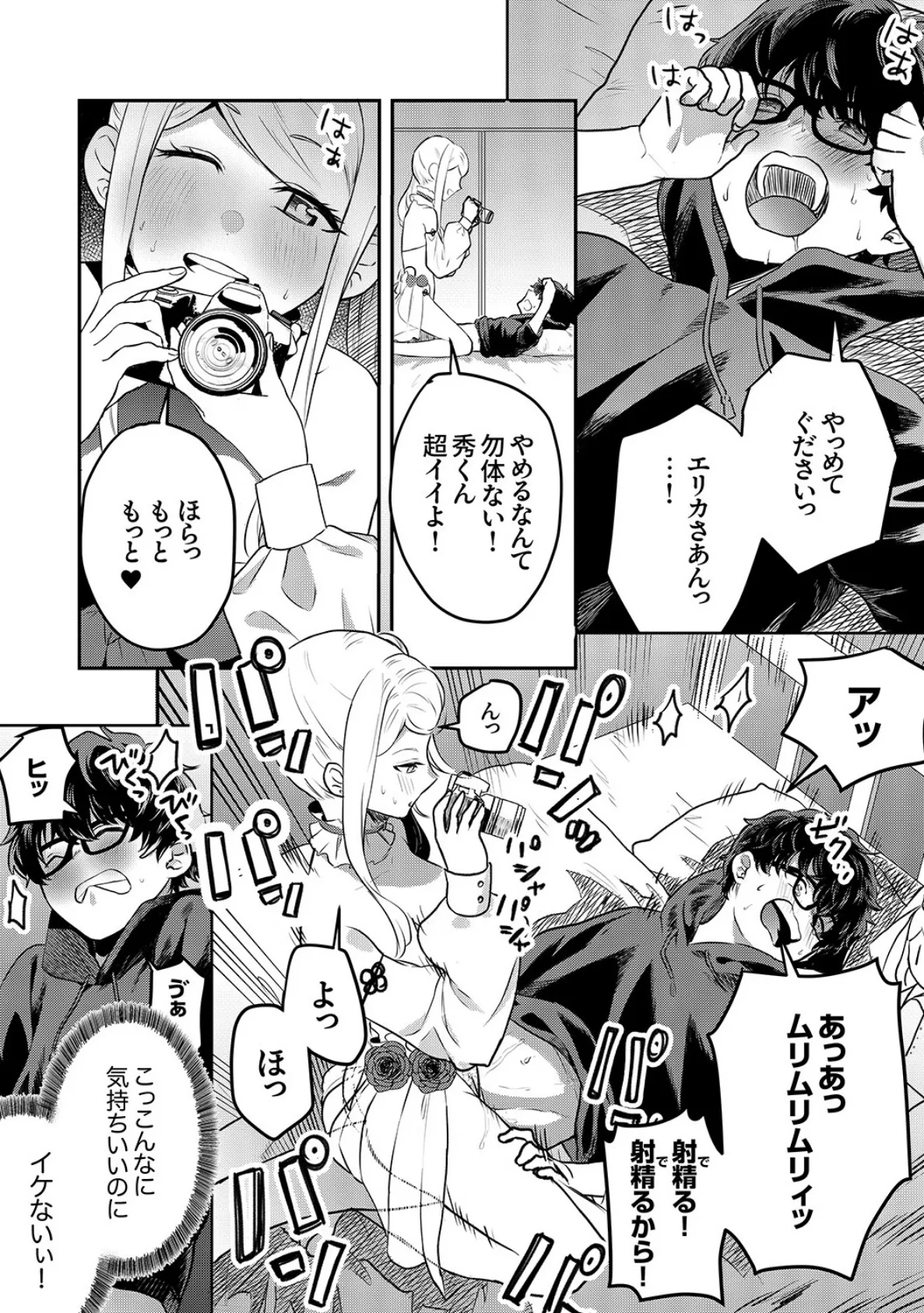 むらむら発情びっち【デジタル特装版】【FANZA限定版】 19ページ