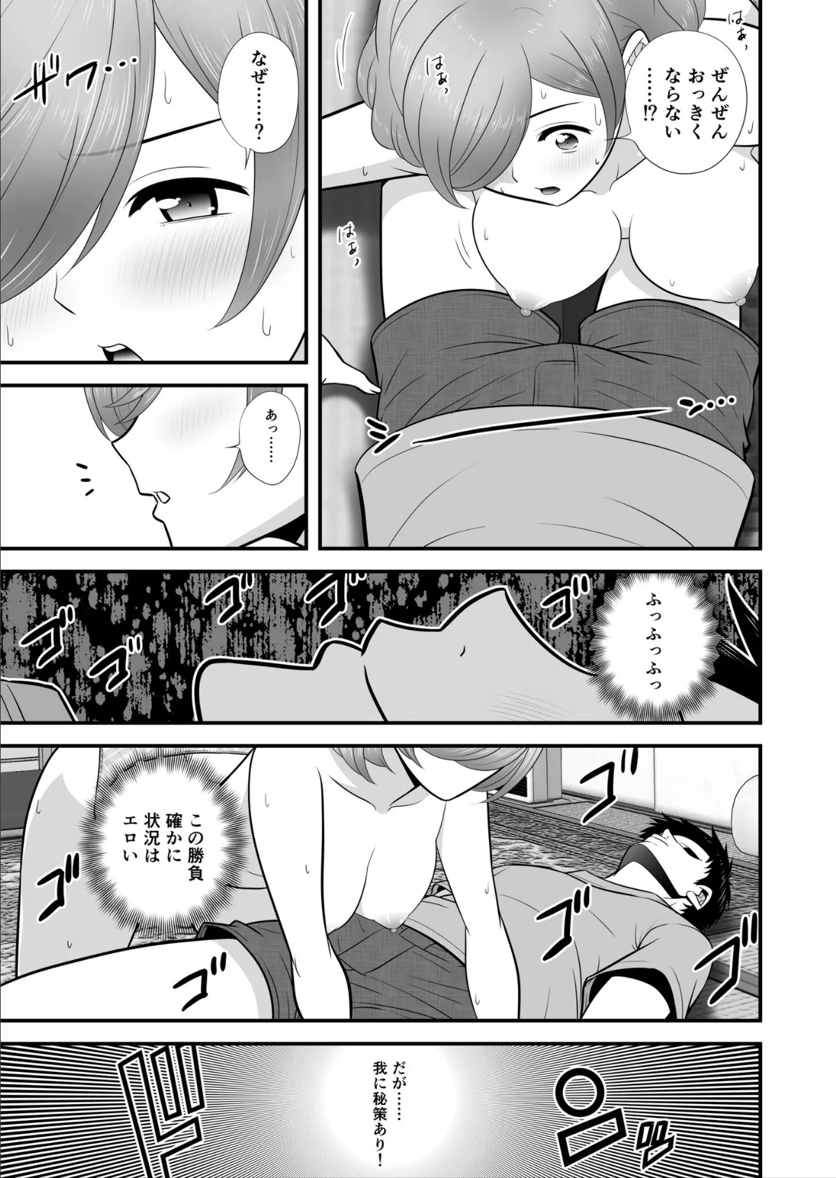 宅飲み!脱衣ハーレムゲーム!!〜罰ゲームからの猛烈ピストンで何度もナカイキ〜【合冊版】vol.2 13ページ