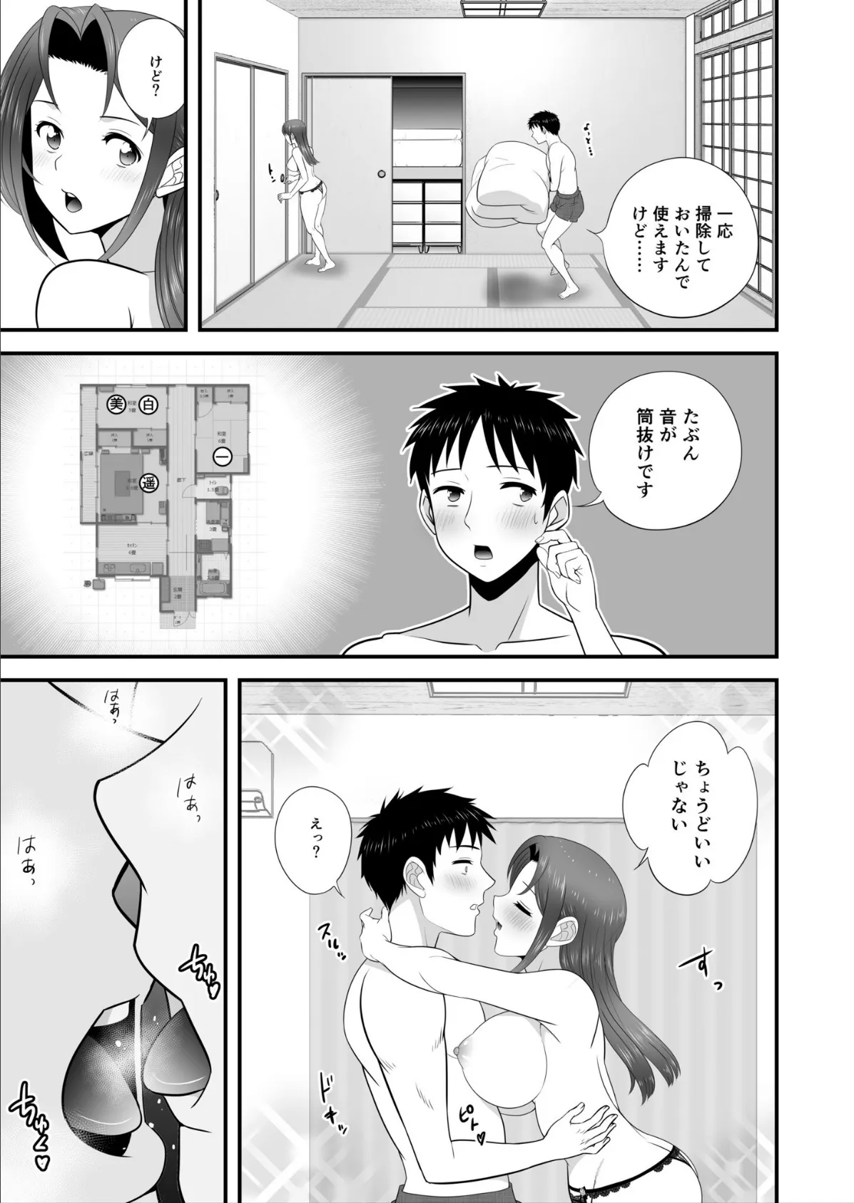 宅飲み!脱衣ハーレムゲーム!!〜罰ゲームからの猛烈ピストンで何度もナカイキ〜【合冊版】vol.2 23ページ