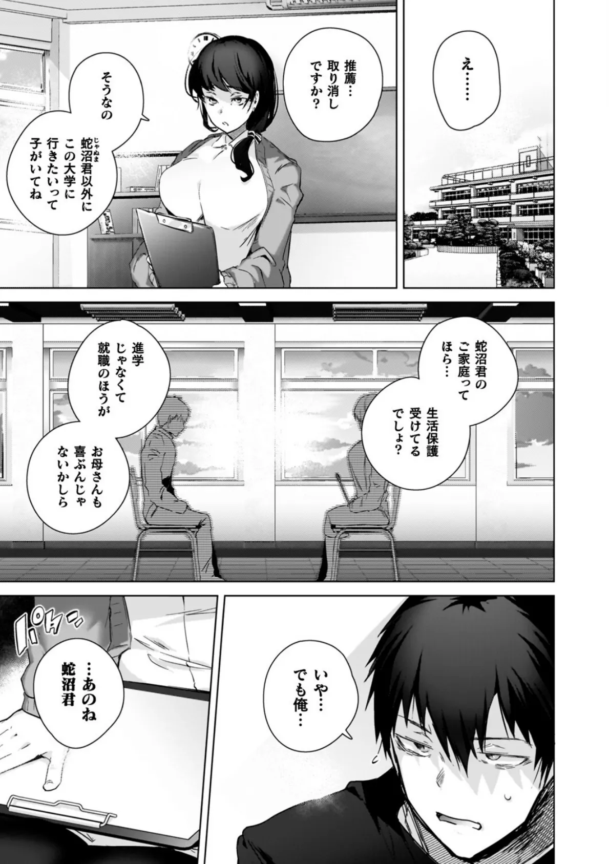 TSリベンジャーズ 21ページ