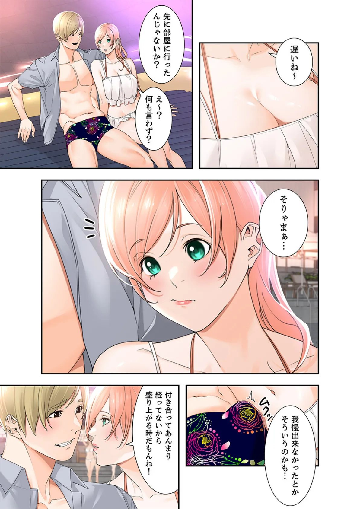 エロ×ハラ【デジタル特装版】【FANZA限定版】3 7ページ