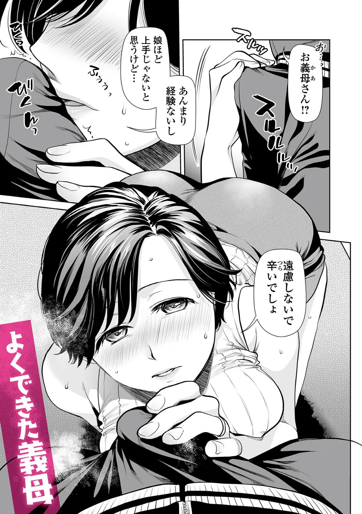 淫蕩デイズ 3ページ