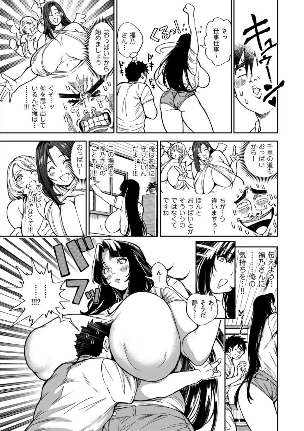 小せェ恋に「福」来る!? 前編 11ページ