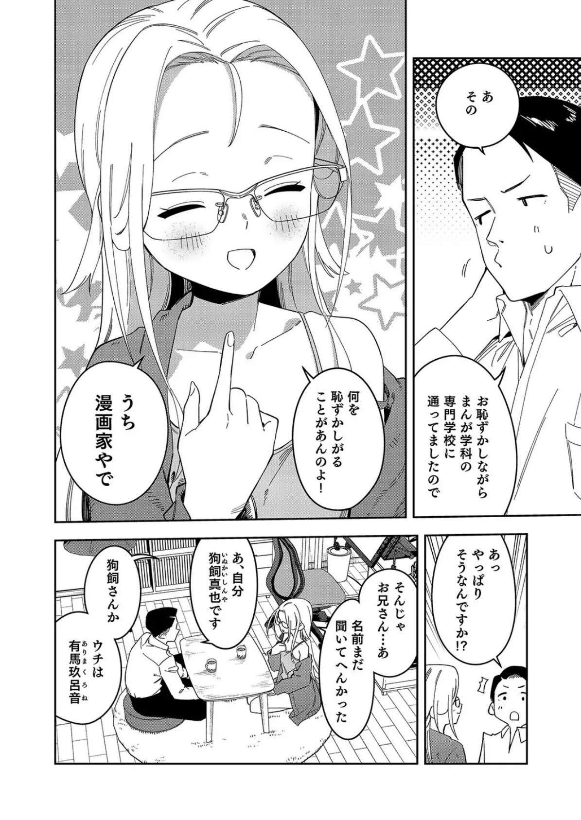 有名生主になりたくて（12） 8ページ