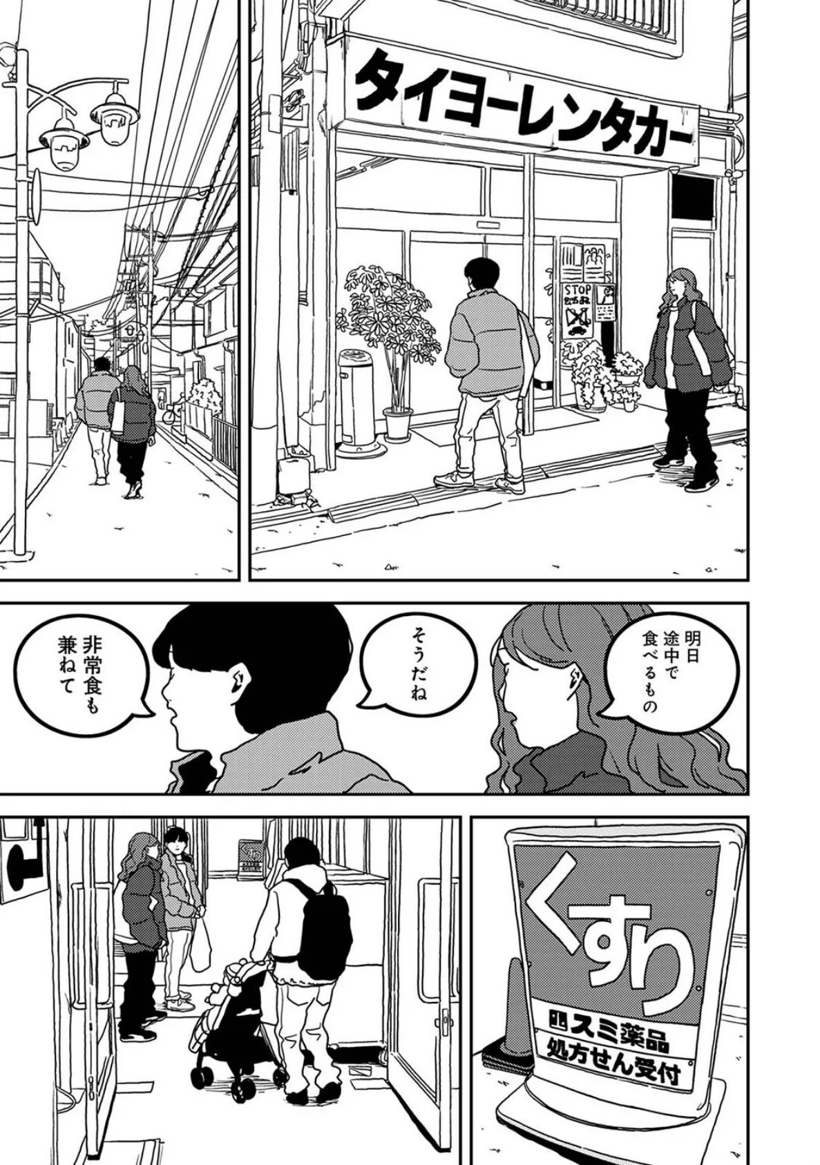 付き合って5年目のぼくらの性活 第55話 7ページ