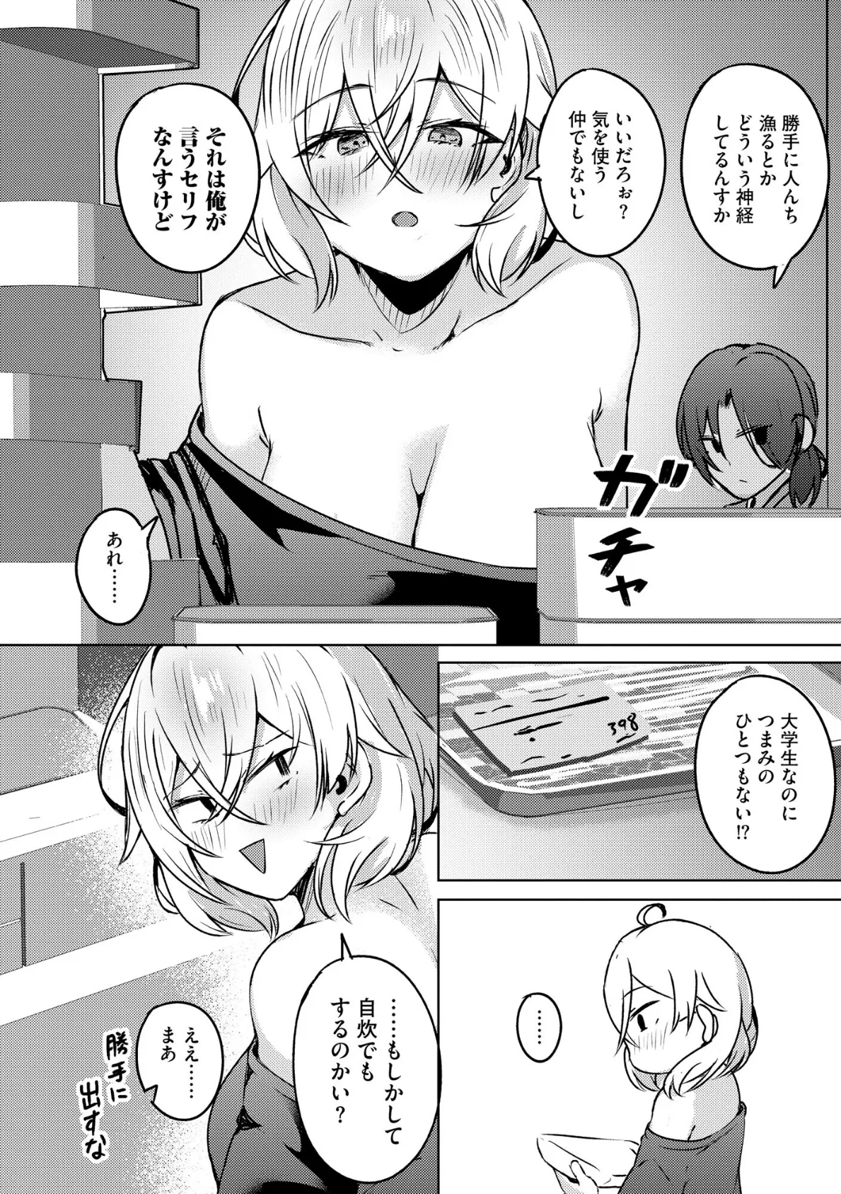 ゆきずり淫てんしょん！！ 〜巨乳先輩もおっぱい姫もわからせる！？〜【FANZA特典＆かきおろし漫画付】 10ページ