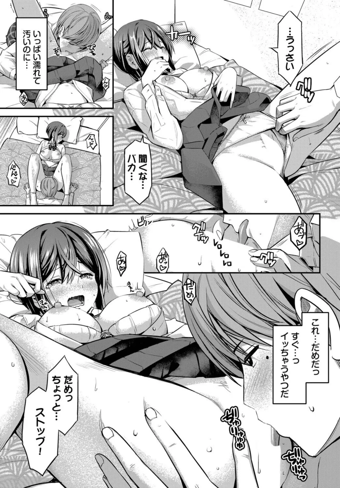 計画外の関係性！ 7ページ