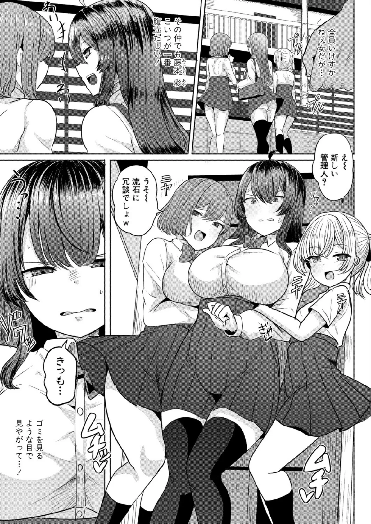 ヒプノコントローラー【第1話】 3ページ