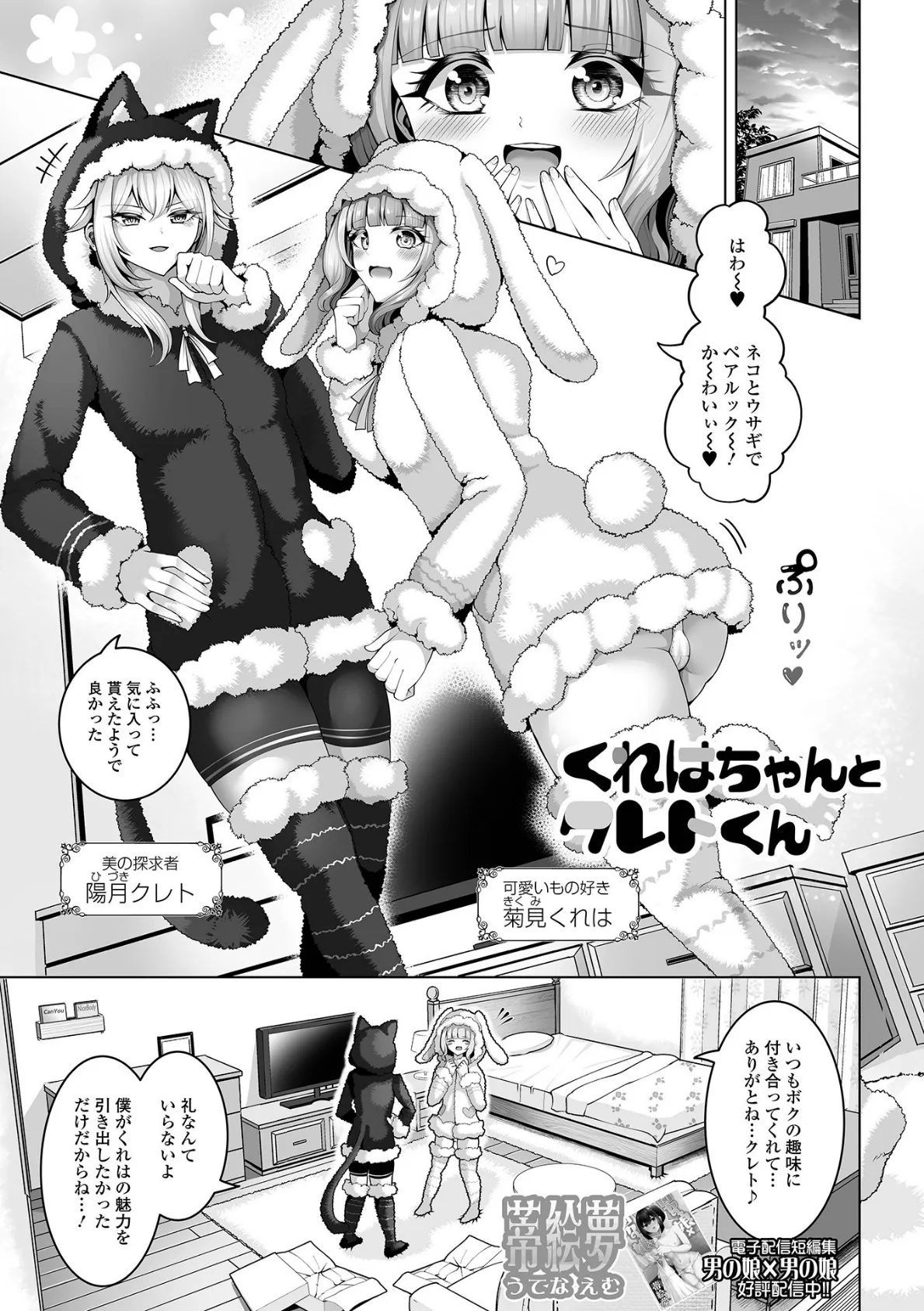 Web男の娘・れくしょんッ！S Vol.113 7ページ