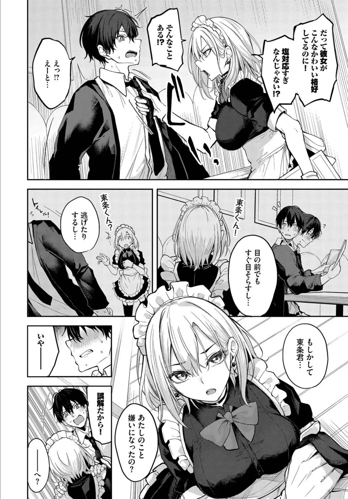 しゅきなんだけどっ！ 2ページ