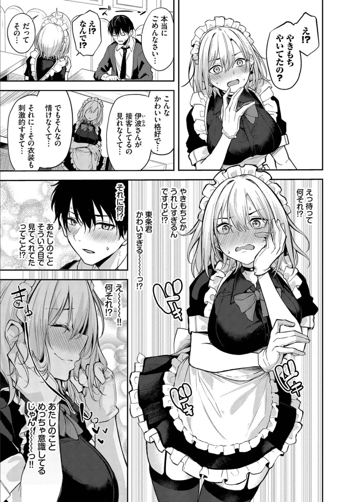 しゅきなんだけどっ！ 3ページ