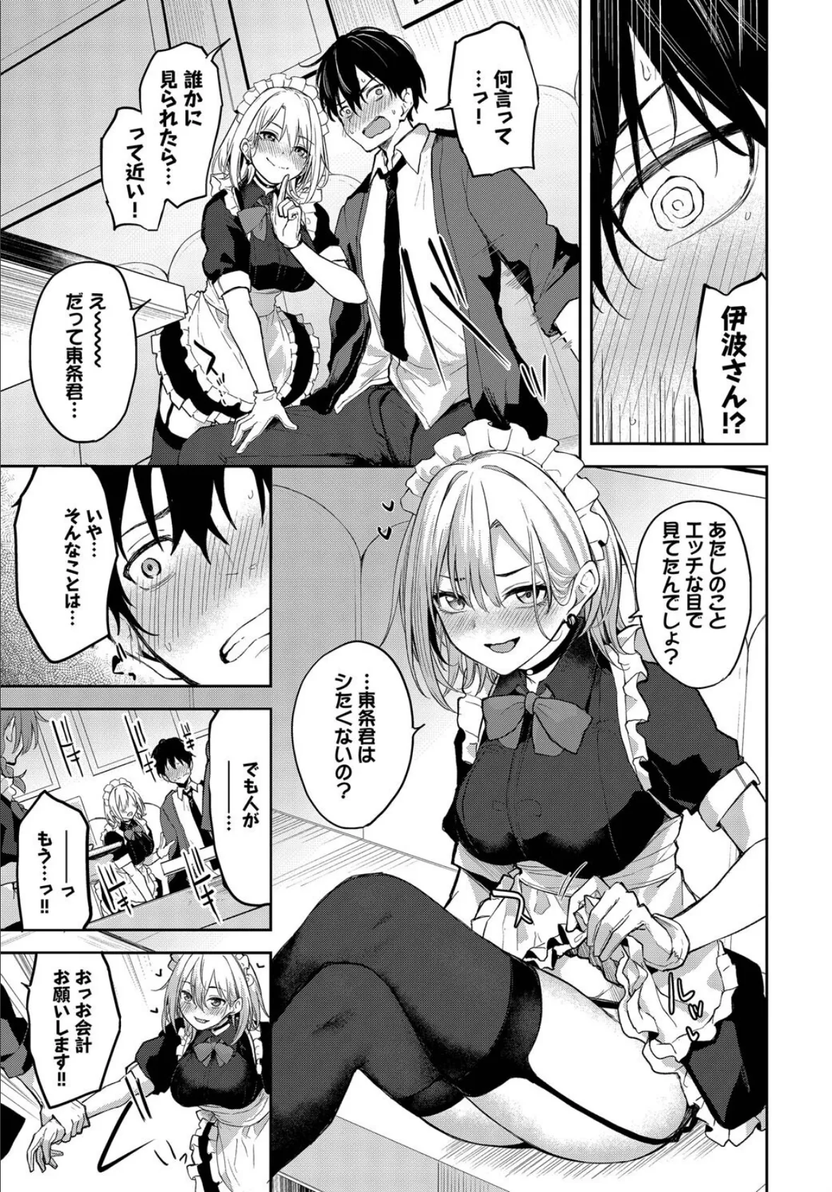 しゅきなんだけどっ！ 5ページ