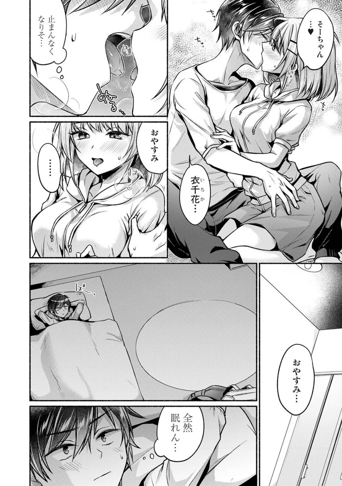 濡れるってこういうことなんだ… 幼馴染とエッチな勉強会 第12話 6ページ